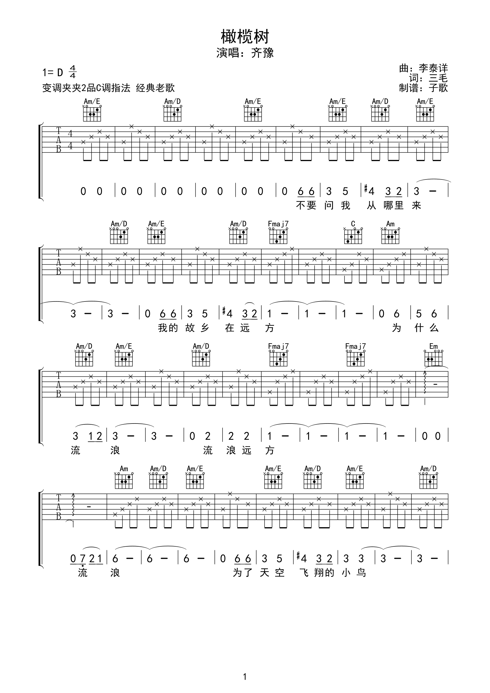 橄榄树吉他谱-齐豫-C调原版弹唱谱-高清六线谱