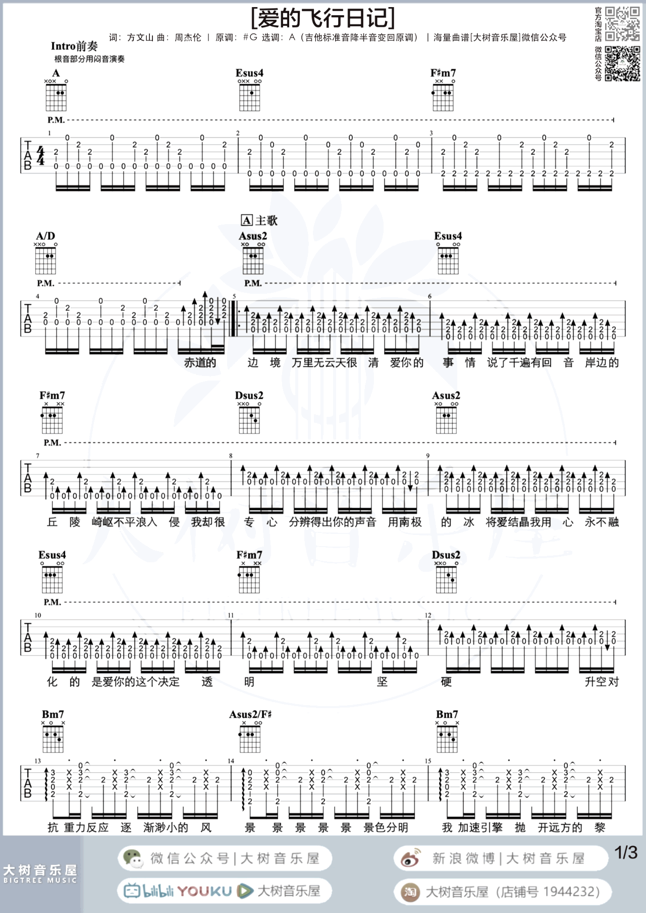 爱的飞行日记吉他谱-周杰伦-A调原版弹唱-吉他六线谱