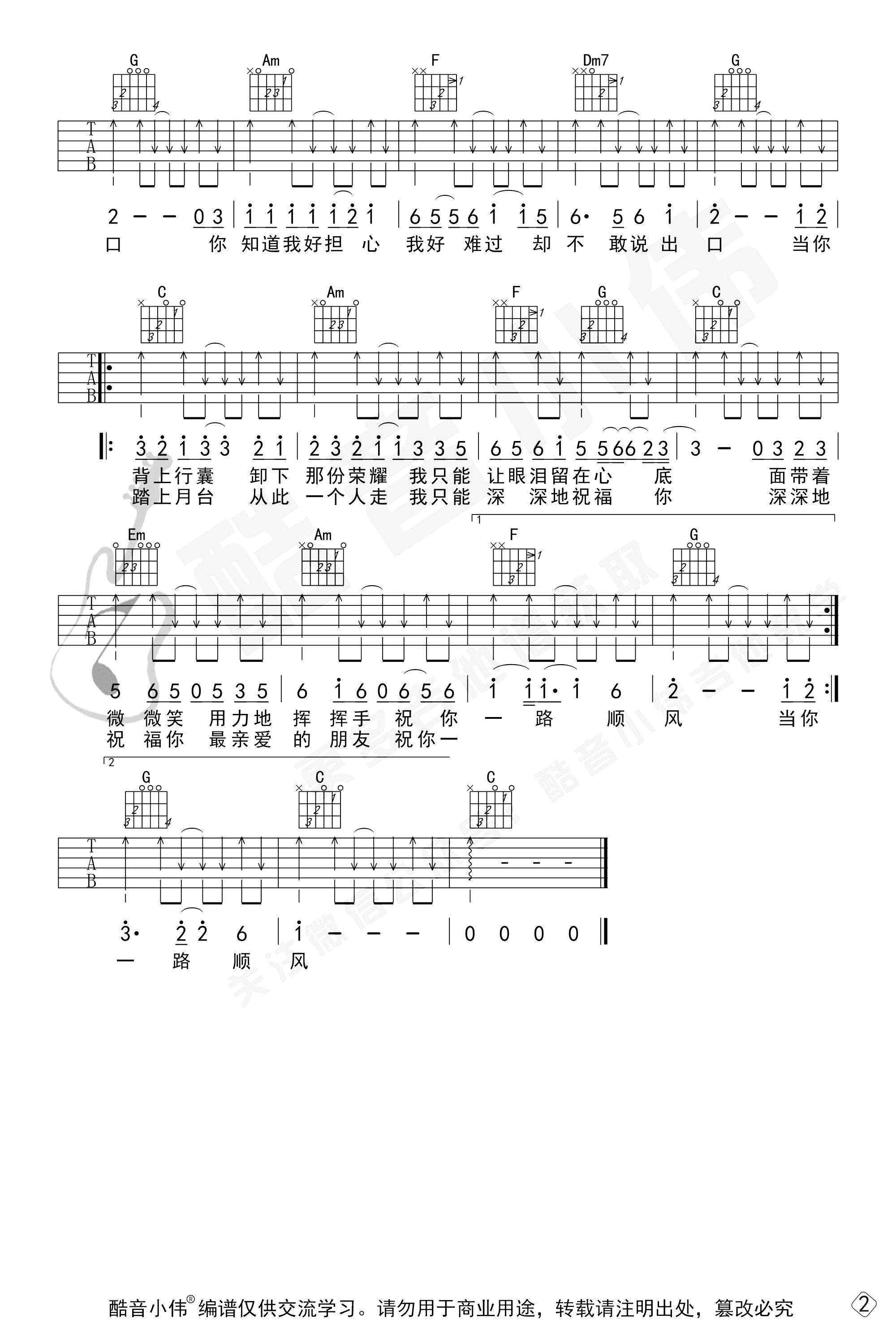 祝你一路顺风吉他谱-吴奇隆-C调简单原版六线谱
