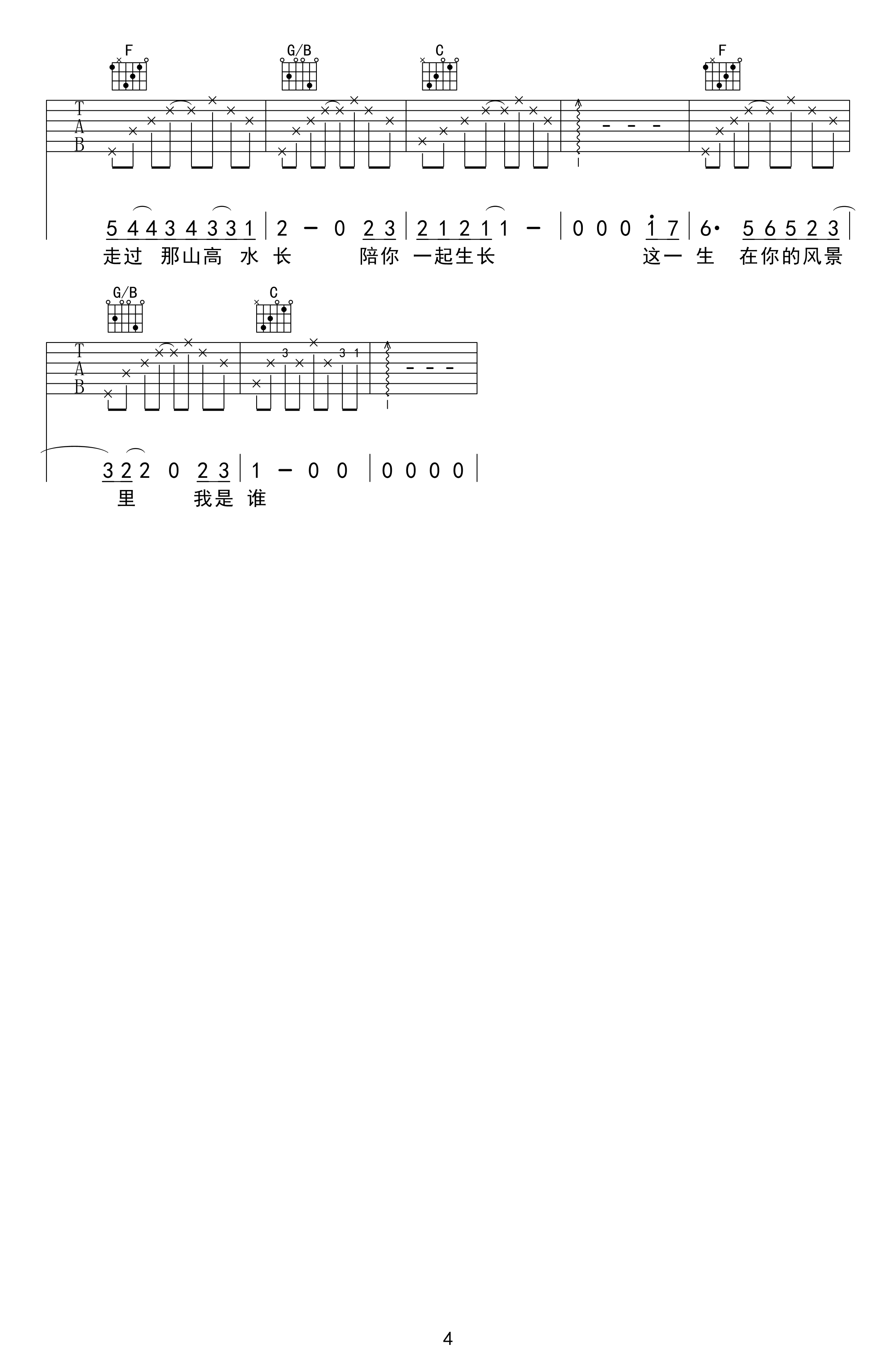 这一生关于你的风景-枯木逢春-C调指法原版弹唱六线谱 这一生关于你的风景-枯木逢春-C调指法原版弹唱六线谱