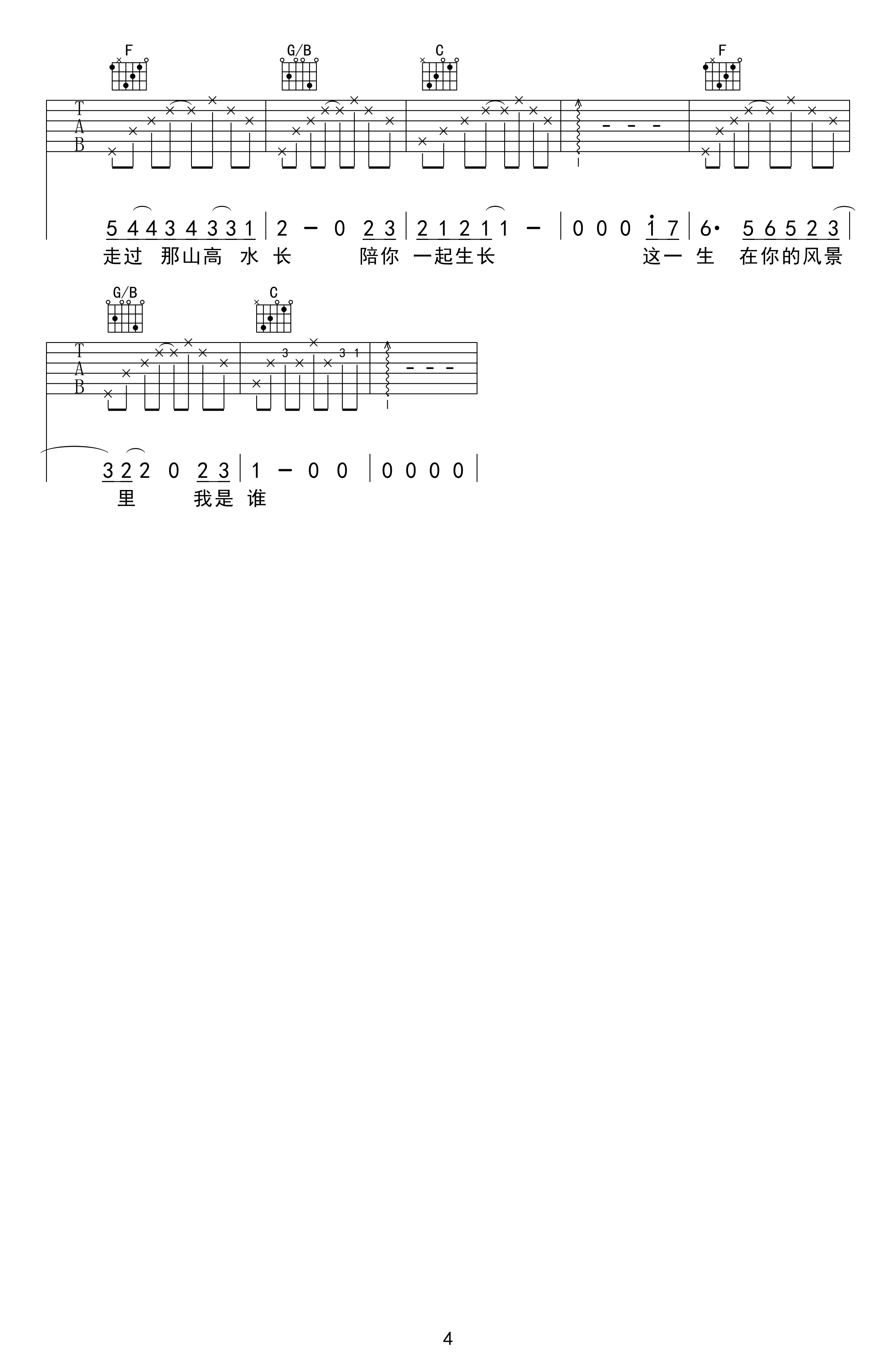 这一生关于你的风景-枯木逢春-C调指法原版弹唱六线谱