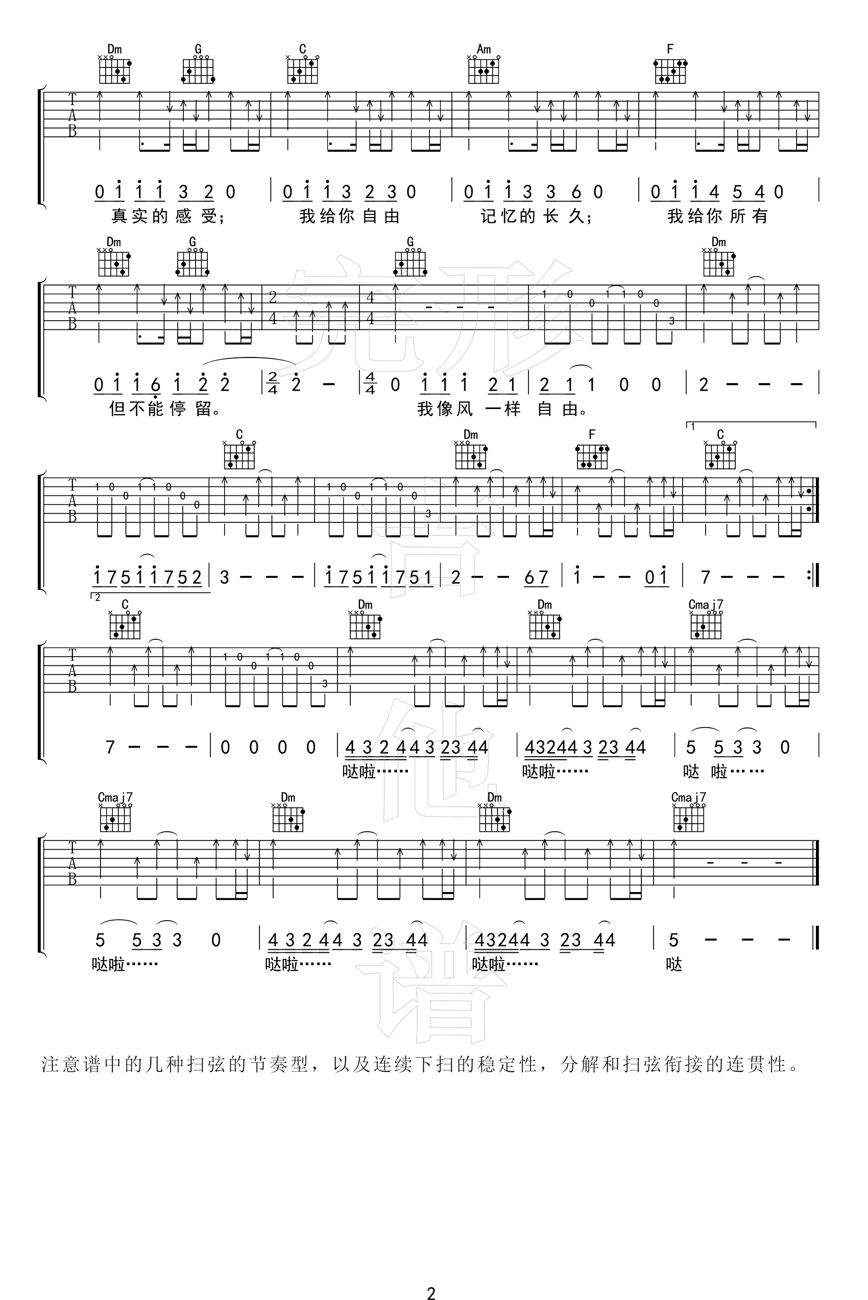 像风一样自由吉他谱-许巍-G调原版弹唱谱-高清六线谱 像风一样自由吉他谱-许巍-G调原版弹唱谱-高清六线谱