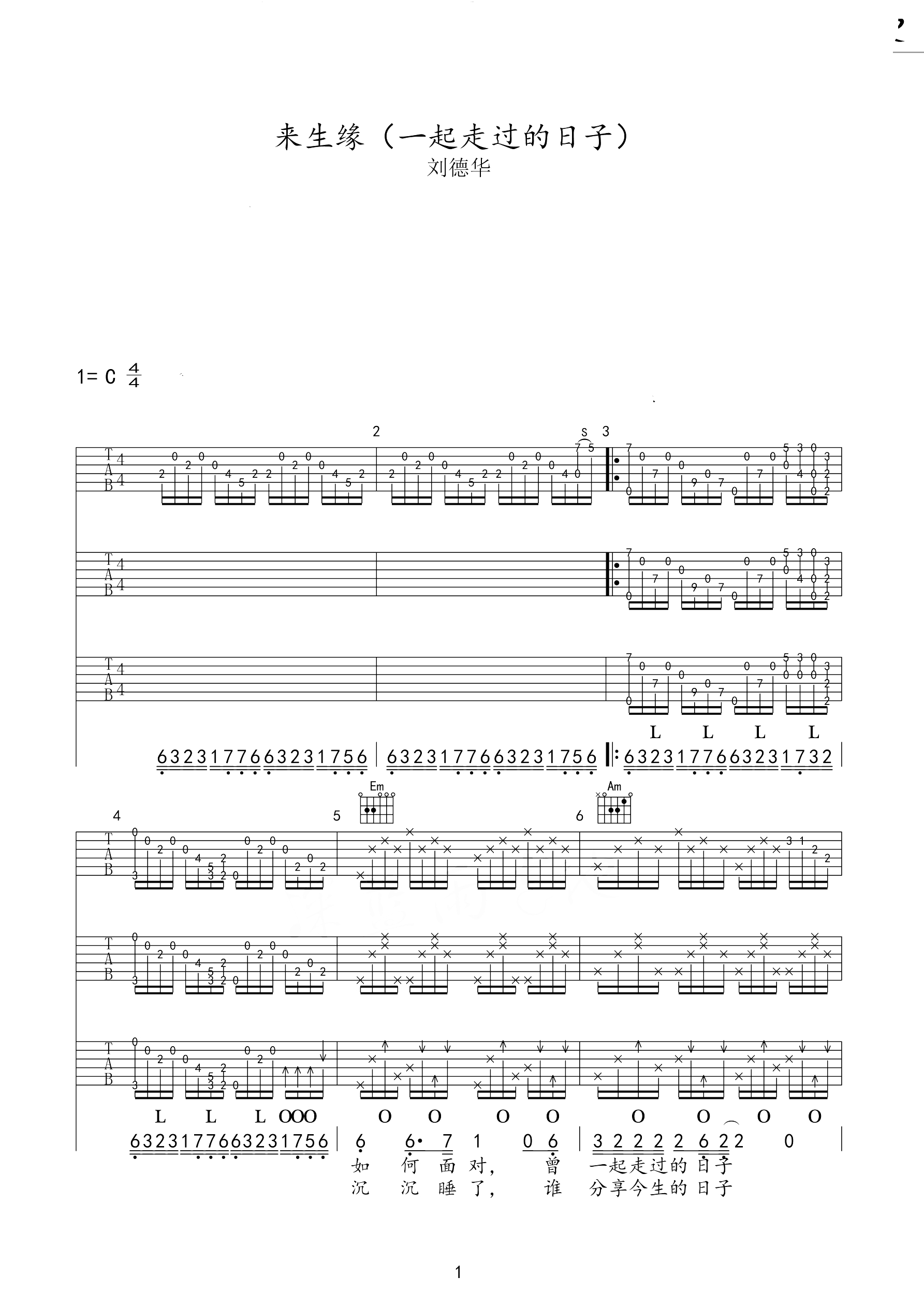 一起走过的日子吉他谱-刘德华-C调原版弹唱六线谱-图片谱