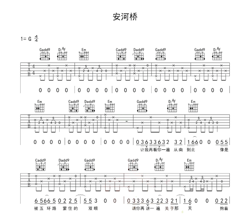 安和桥吉他谱-宋冬野-C调简单原版六线谱-图片谱 安和桥吉他谱-宋冬野-C调简单原版六线谱-图片谱