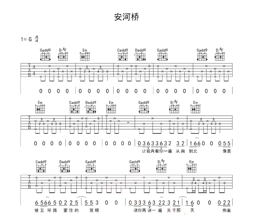 安和桥吉他谱-宋冬野-C调简单原版六线谱-图片谱