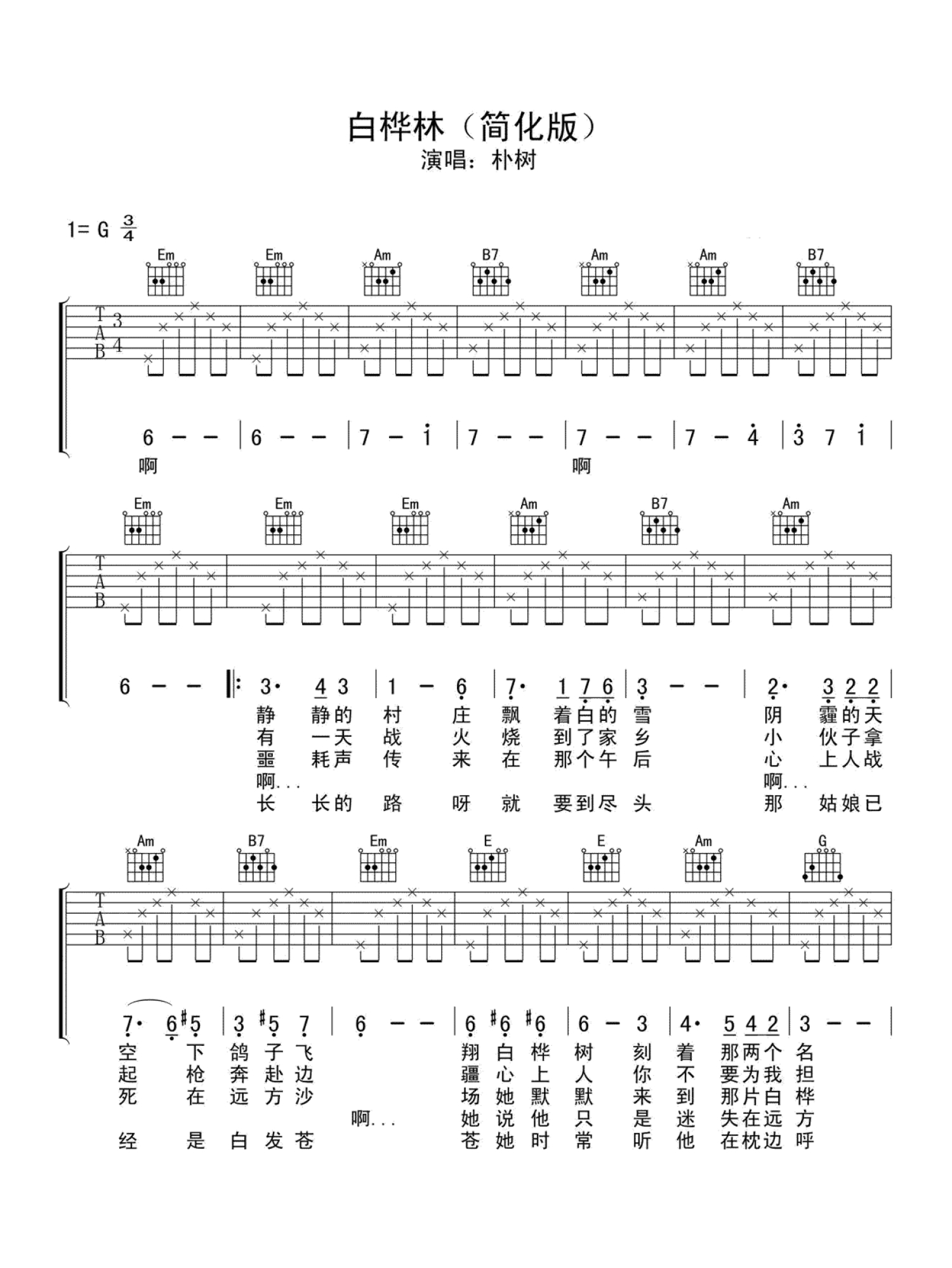 白桦林吉他谱-朴树-G调原版弹唱六线谱-图片谱