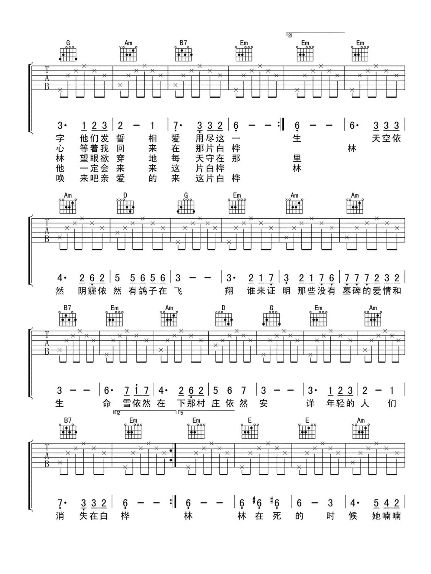 白桦林吉他谱-朴树-G调原版弹唱六线谱-图片谱