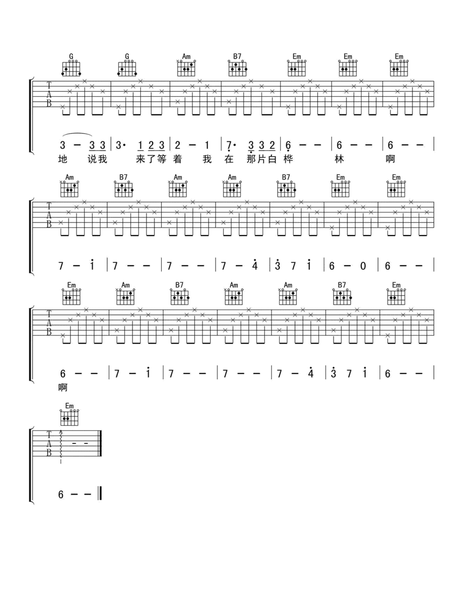 白桦林吉他谱-朴树-G调原版弹唱六线谱-图片谱