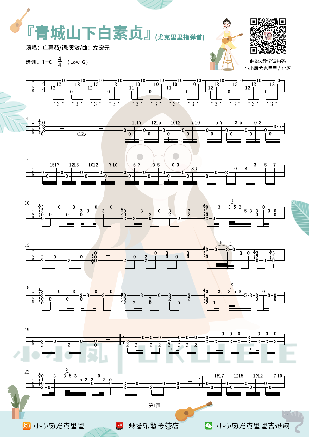 青城山下白素贞吉他谱-指弹谱-c调-虫虫吉他