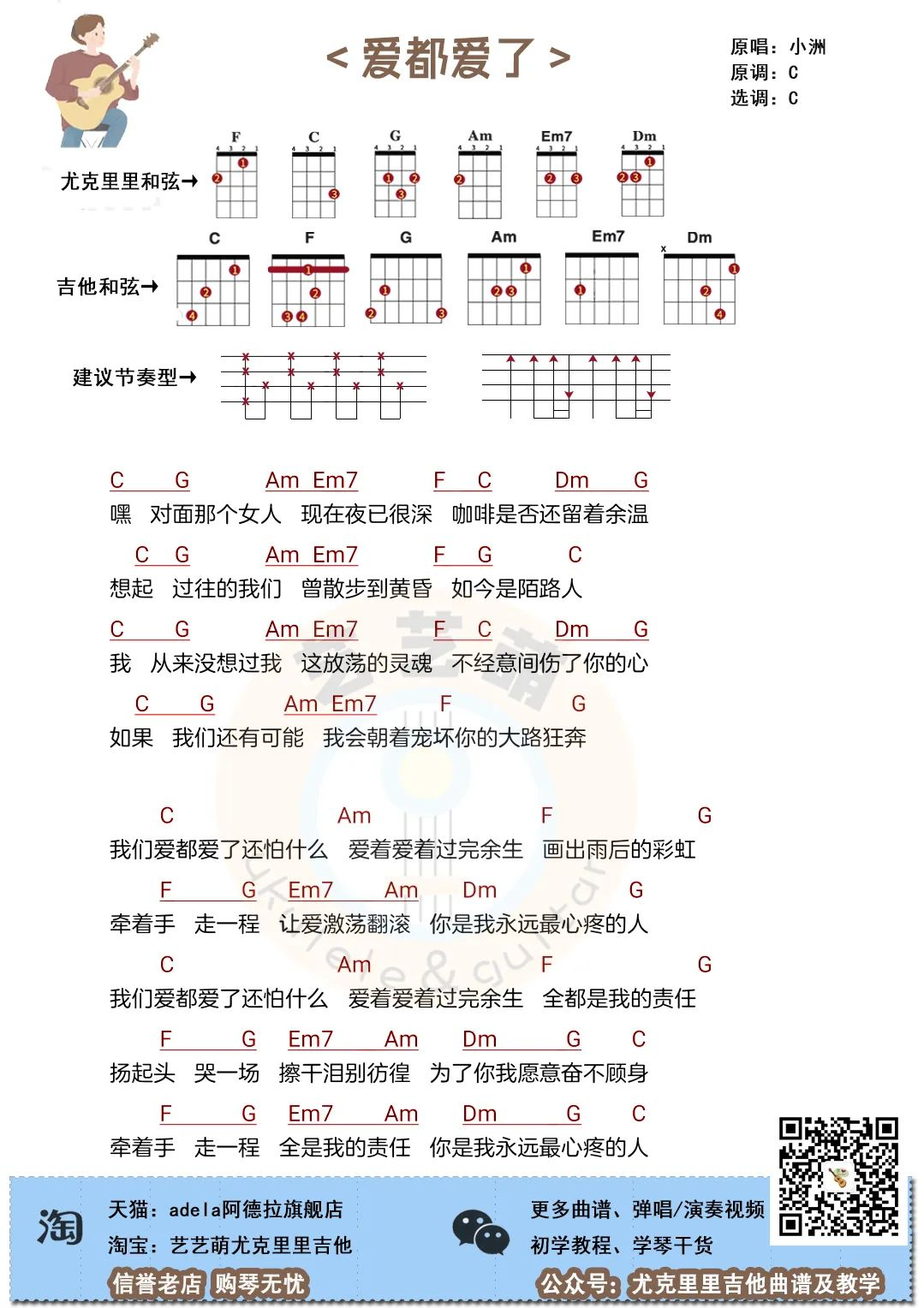 爱都爱了尤克里里谱-小洲-C调原版四线谱 爱都爱了尤克里里谱-小洲-C调原版四线谱