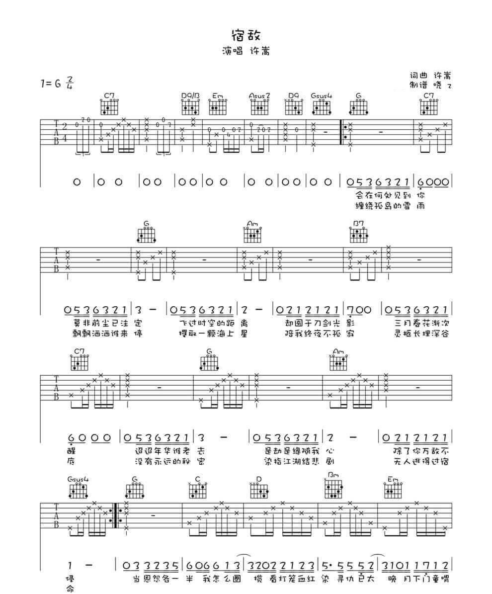 宿敌吉他谱–G调 宿敌吉他谱–G调