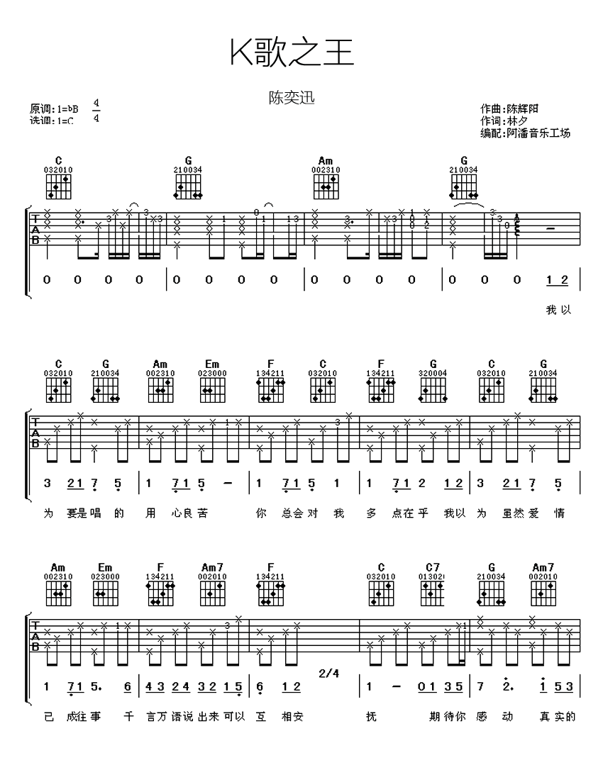 K歌之王吉他谱-陈奕迅-C调原版弹唱六线谱 K歌之王吉他谱-陈奕迅-C调原版弹唱六线谱