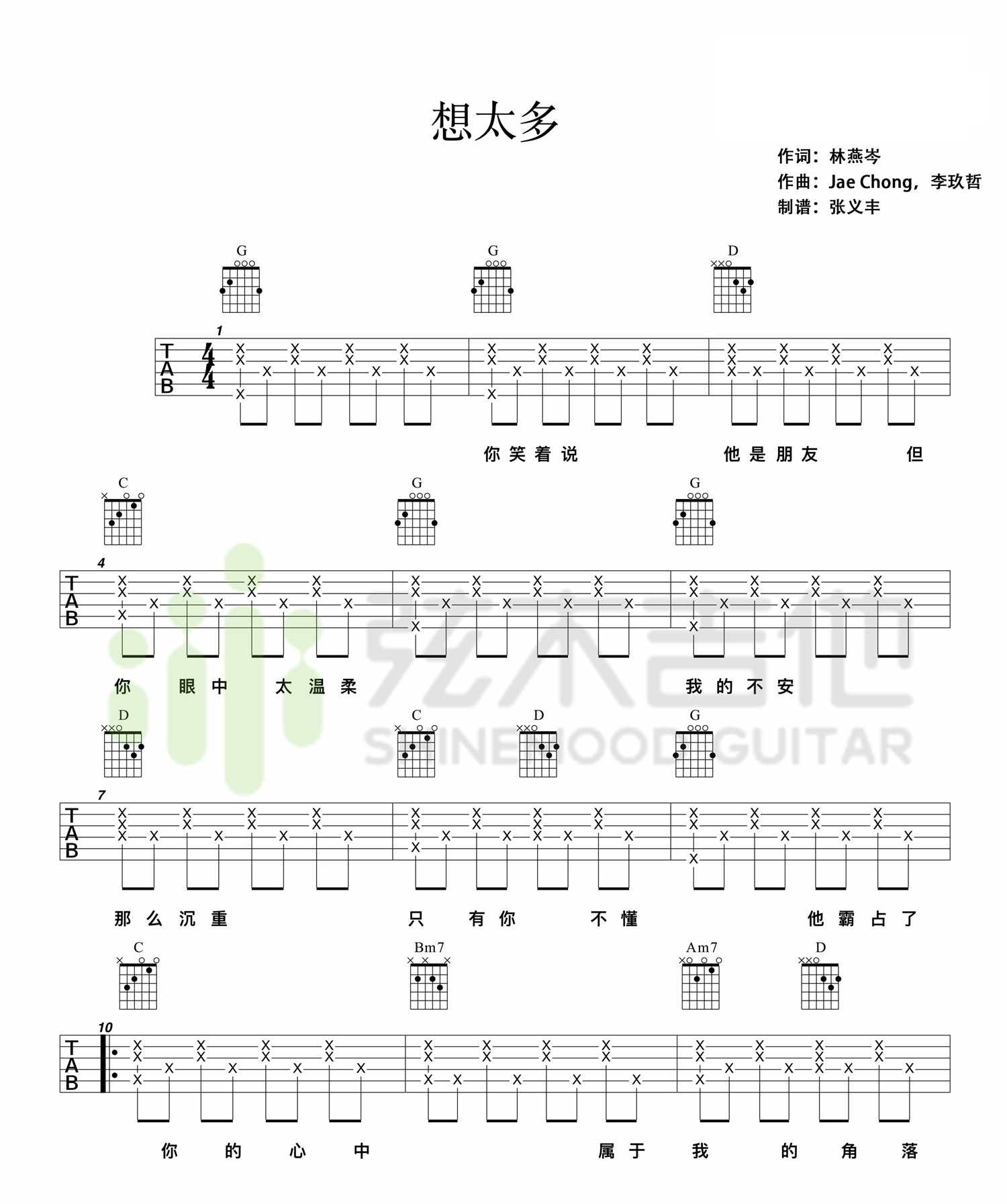 想太多吉他谱-李玖哲-C调原版弹唱六线谱 想太多吉他谱-李玖哲-C调原版弹唱六线谱