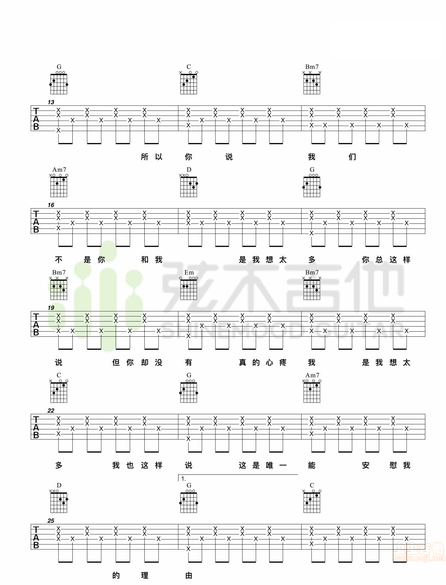 想太多吉他谱-李玖哲-C调原版弹唱六线谱
