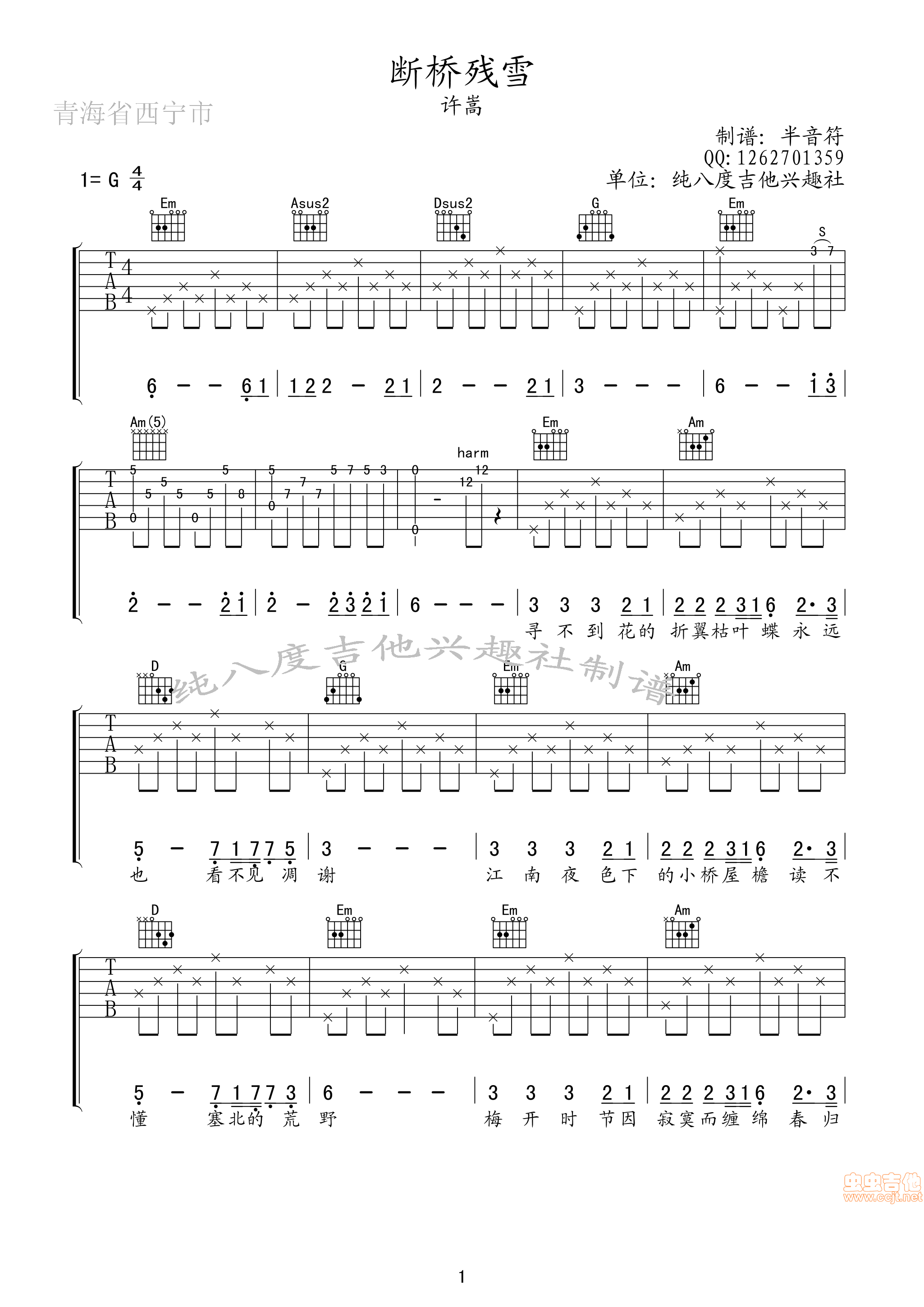 断桥残雪吉他谱-许嵩-G调原版弹唱六线谱-图片谱