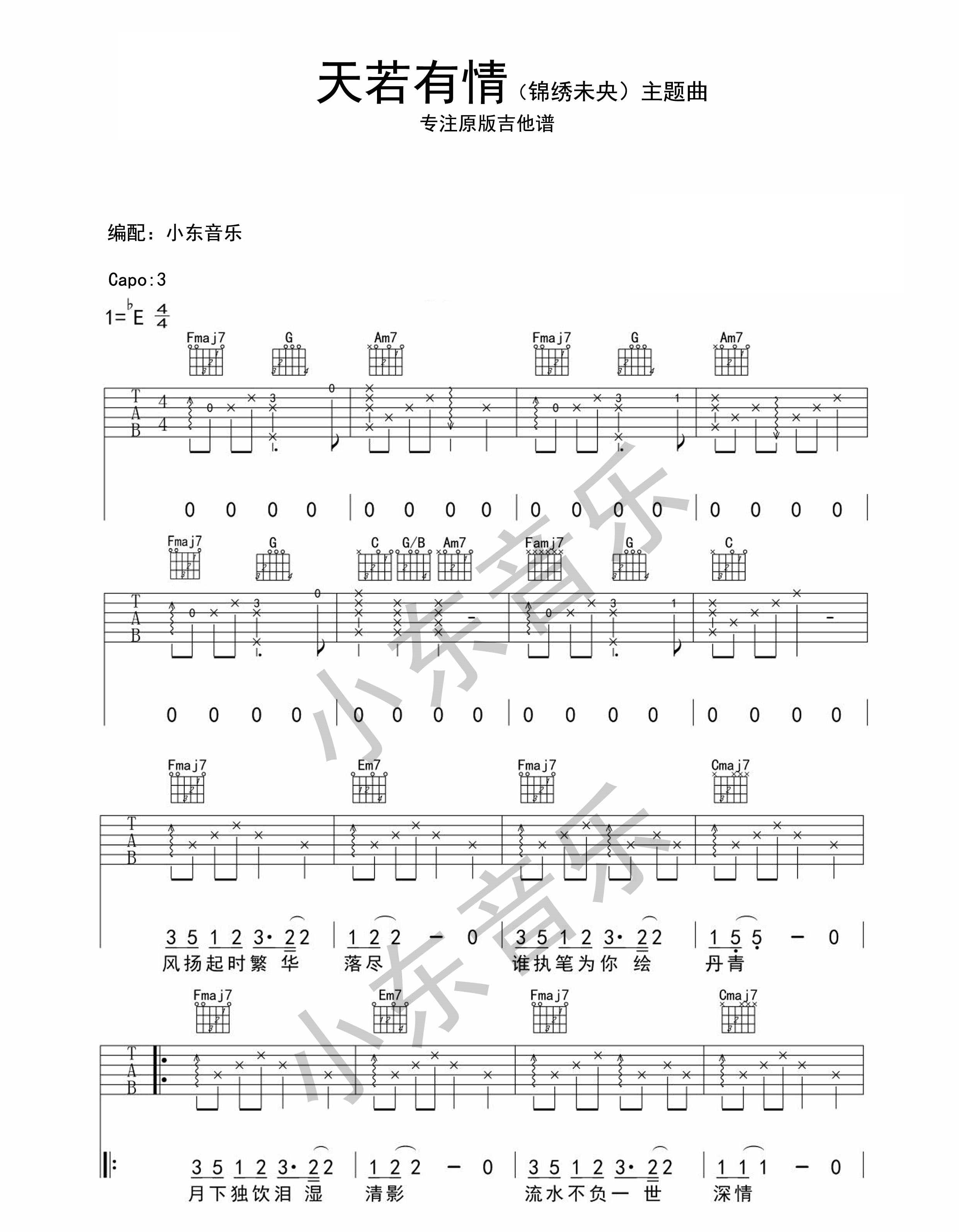 天若有情吉他谱-A-LIN-C调原版弹唱六线谱 天若有情吉他谱-A-LIN-C调原版弹唱六线谱