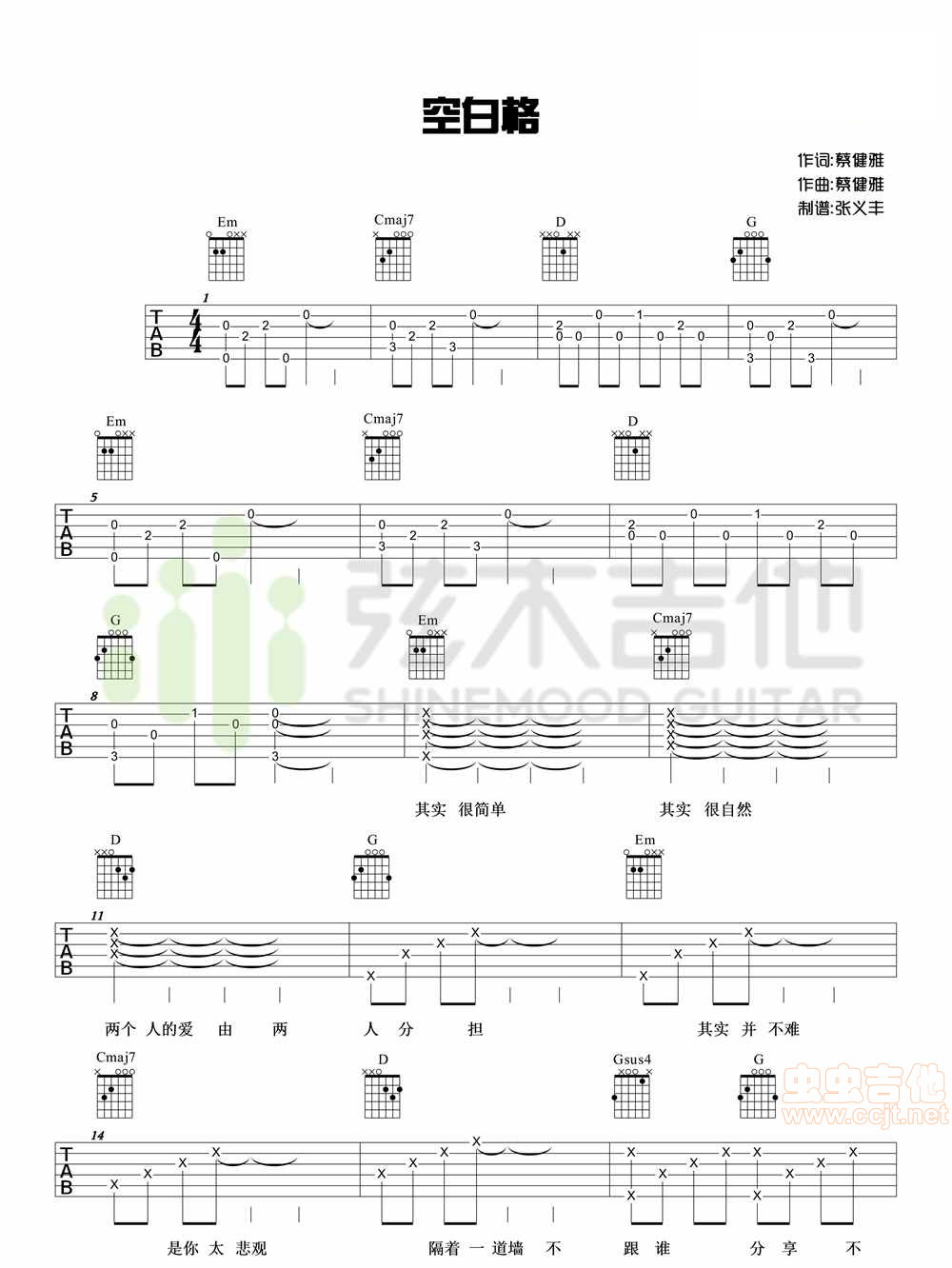 空白格吉他谱-杨宗纬-C调简单原版六线谱 空白格吉他谱-杨宗纬-C调简单原版六线谱