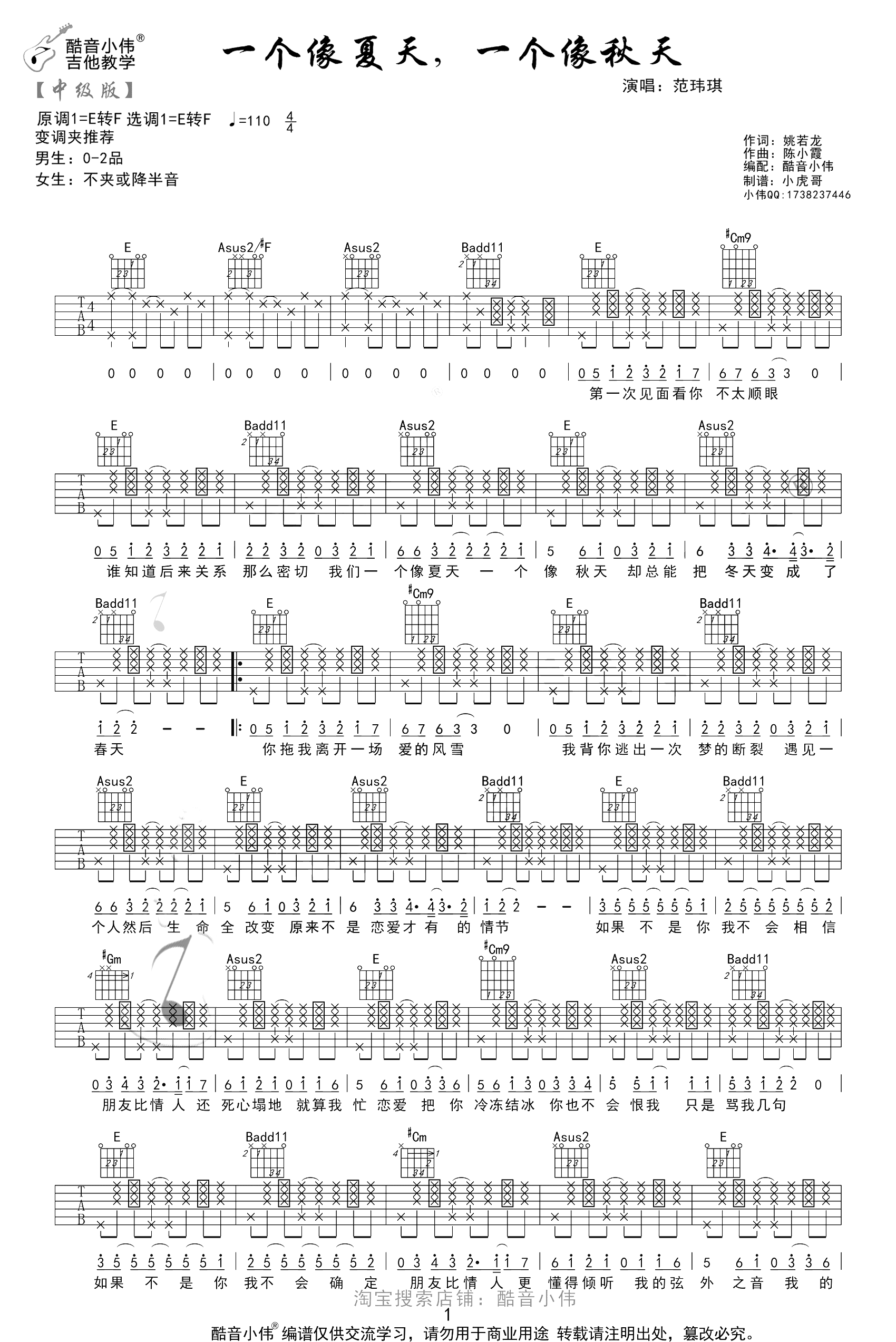 一个像夏天,一个像秋天吉他谱及教学视频 酷音小伟吉他教学 ... - 热门吉他谱教学视频 - 吉他之家