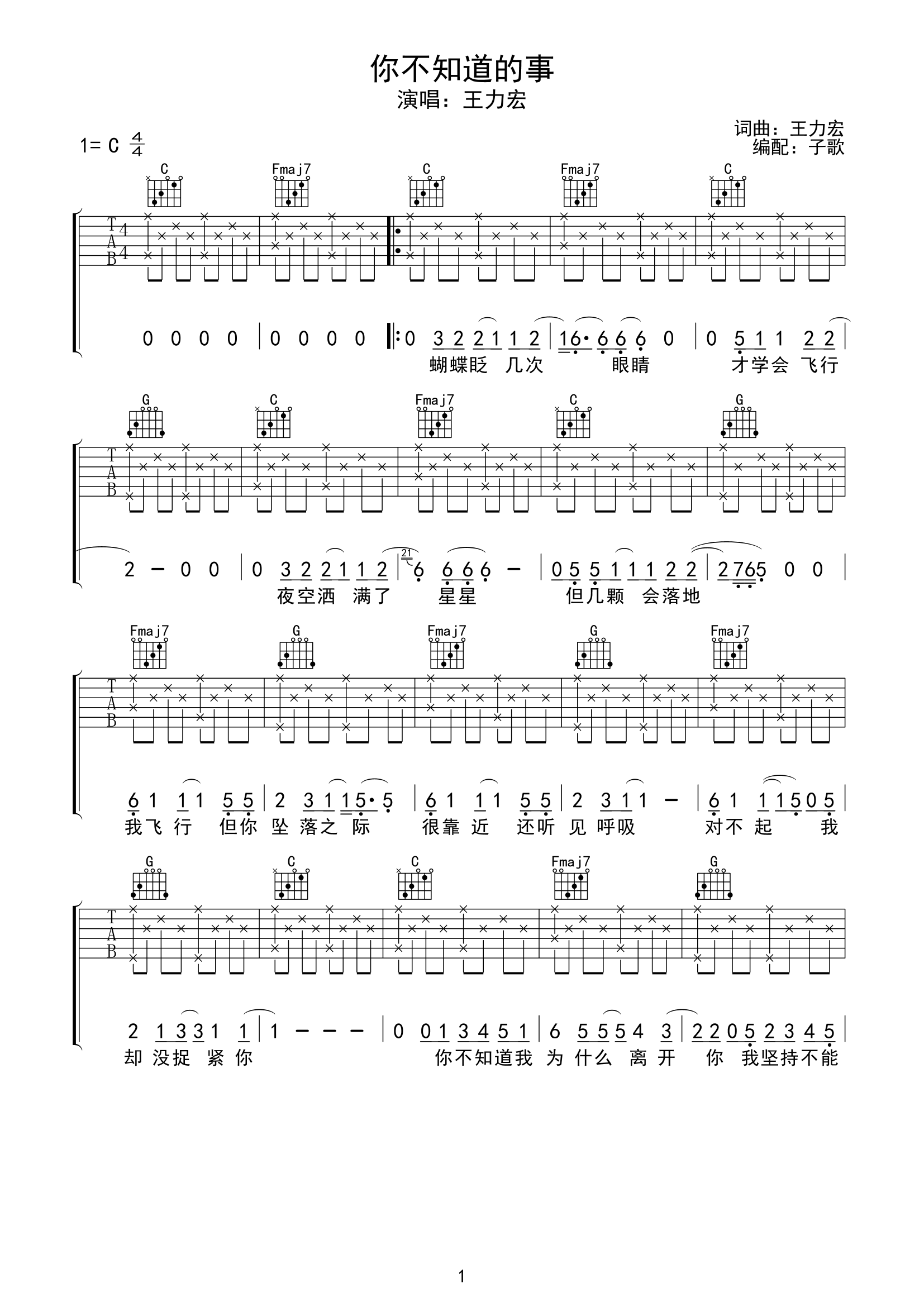 你不知道的事吉他谱-王力宏-C调原版弹唱六线谱-图片谱