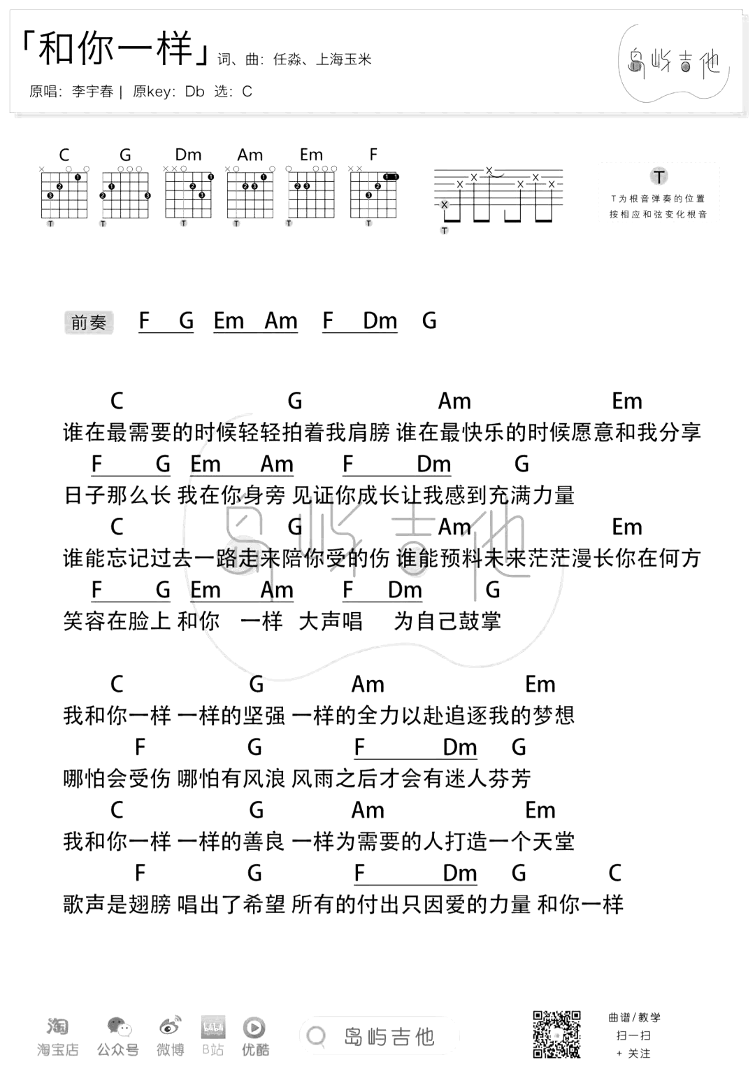 和你一样吉他谱-李宇春-C调原版弹唱六线谱