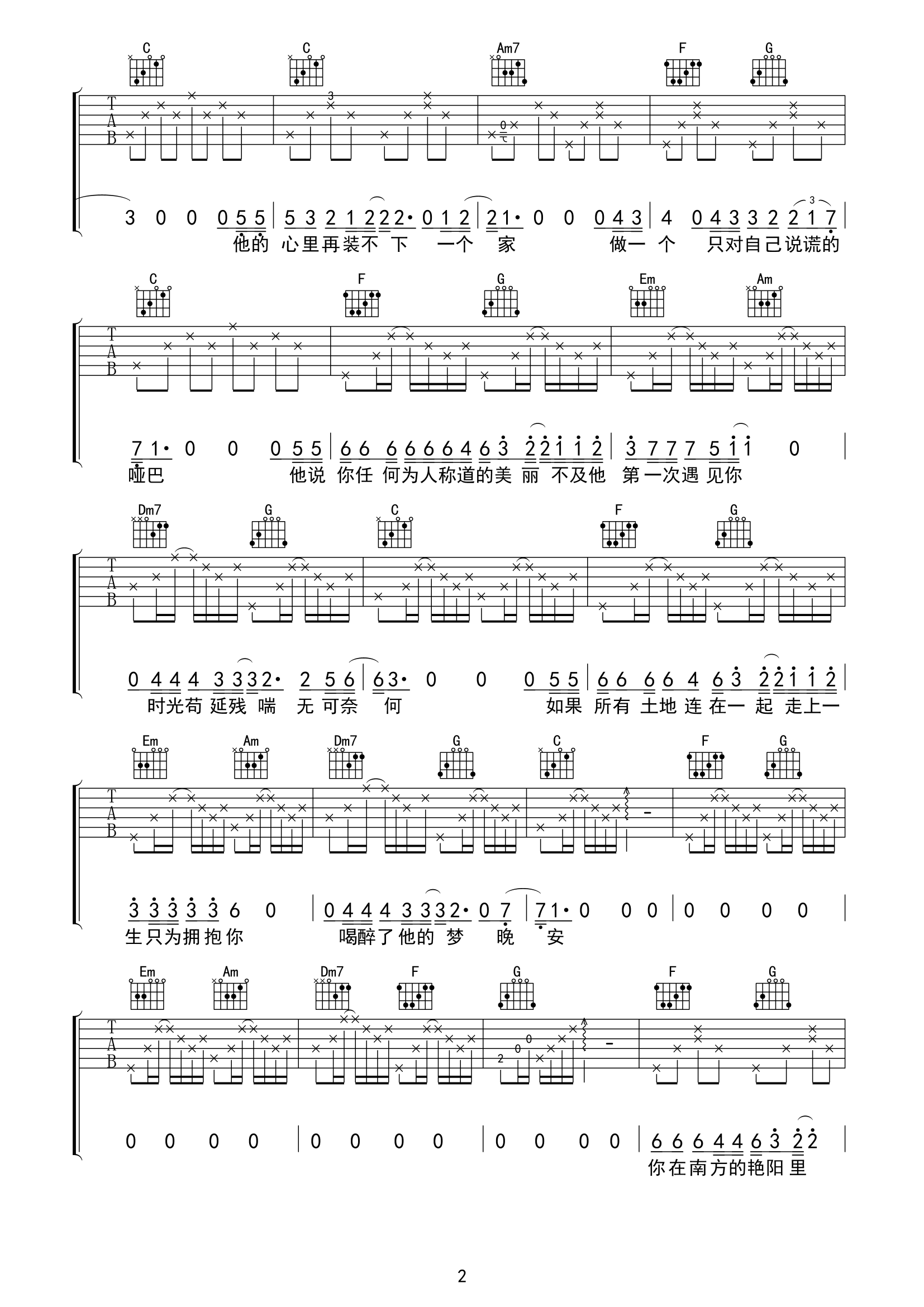 南山南吉他谱-马頔/张磊-C调原版六线谱-图片谱