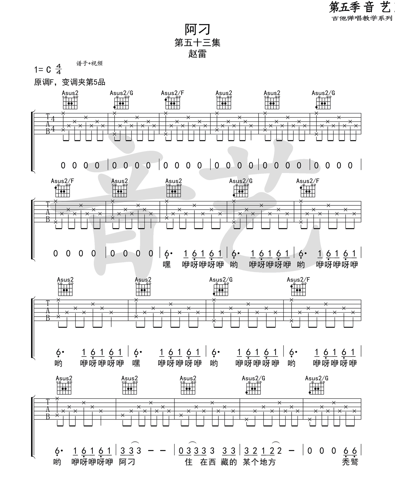 阿刁吉他谱–C调原版吉他六线谱