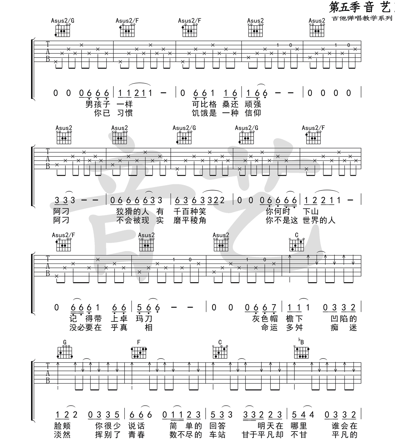 阿刁吉他谱–C调原版吉他六线谱
