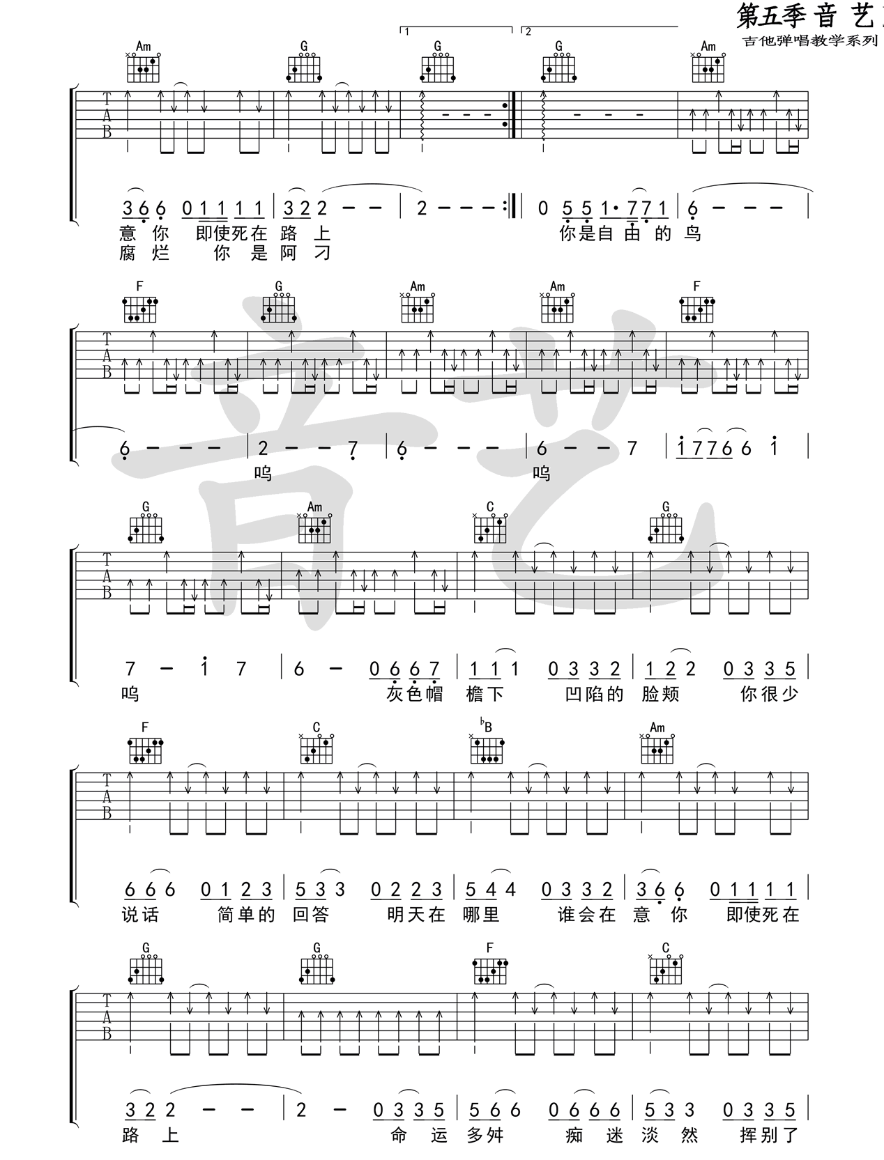 阿刁吉他谱–C调原版吉他六线谱