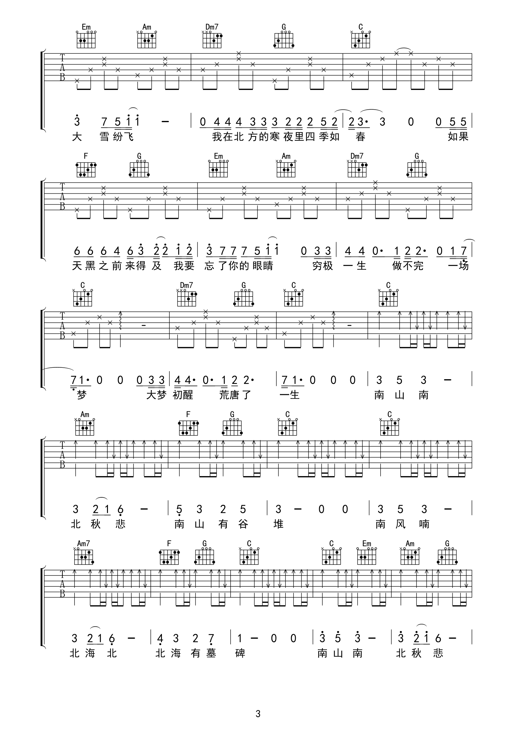 南山南吉他谱-马頔/张磊-C调原版六线谱-图片谱