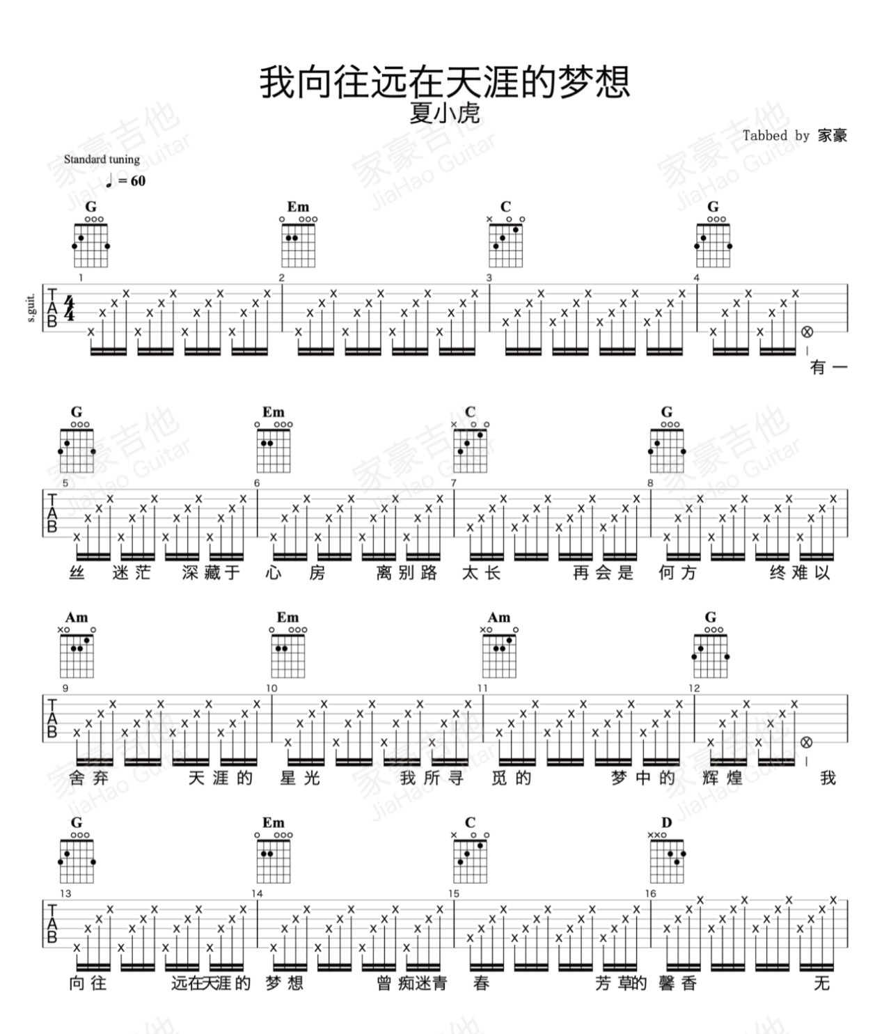 我向往远在天涯的梦想吉他谱-夏小虎-G调六线谱