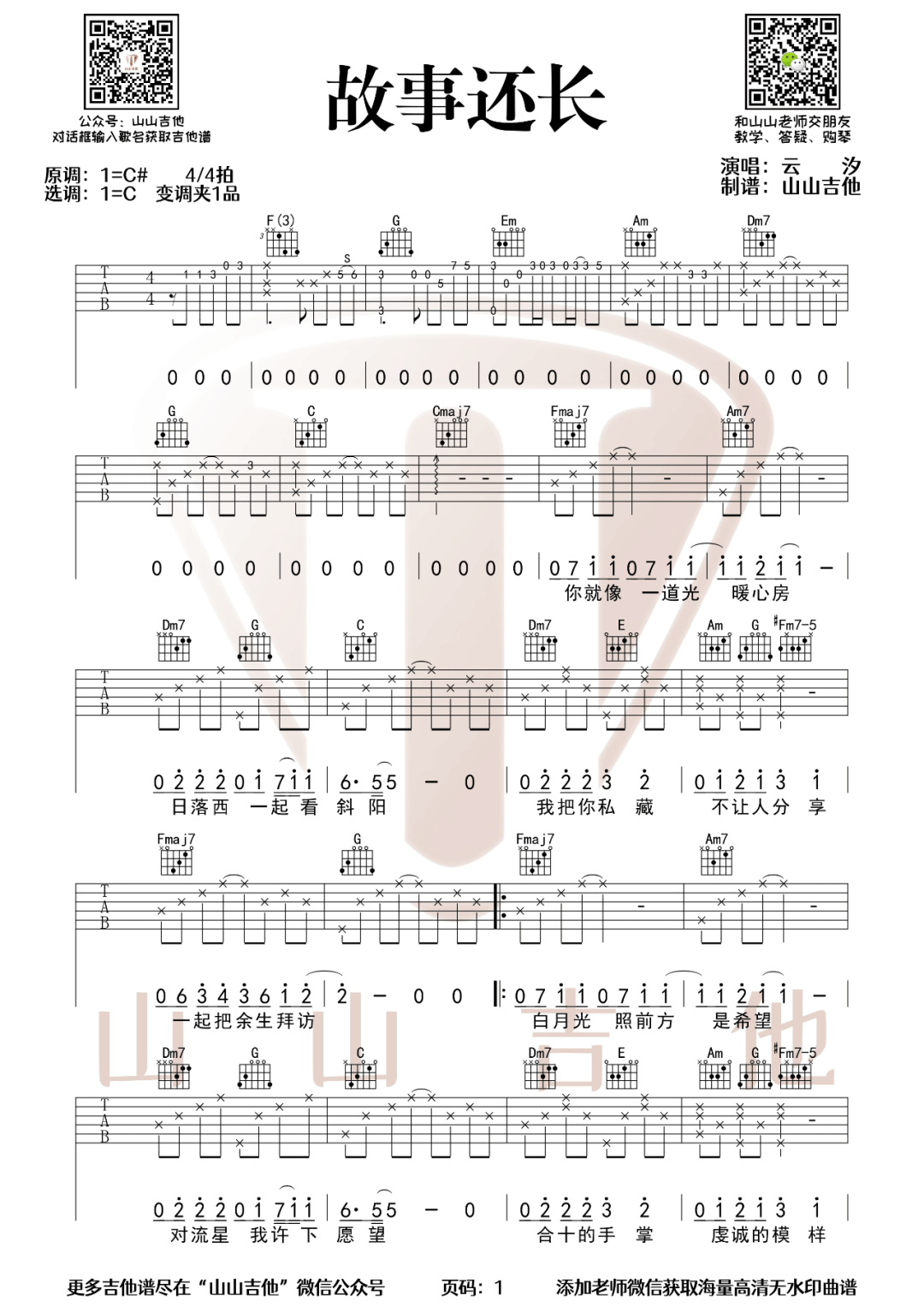 故事还长吉他谱-云汐-C调原版吉他弹唱谱