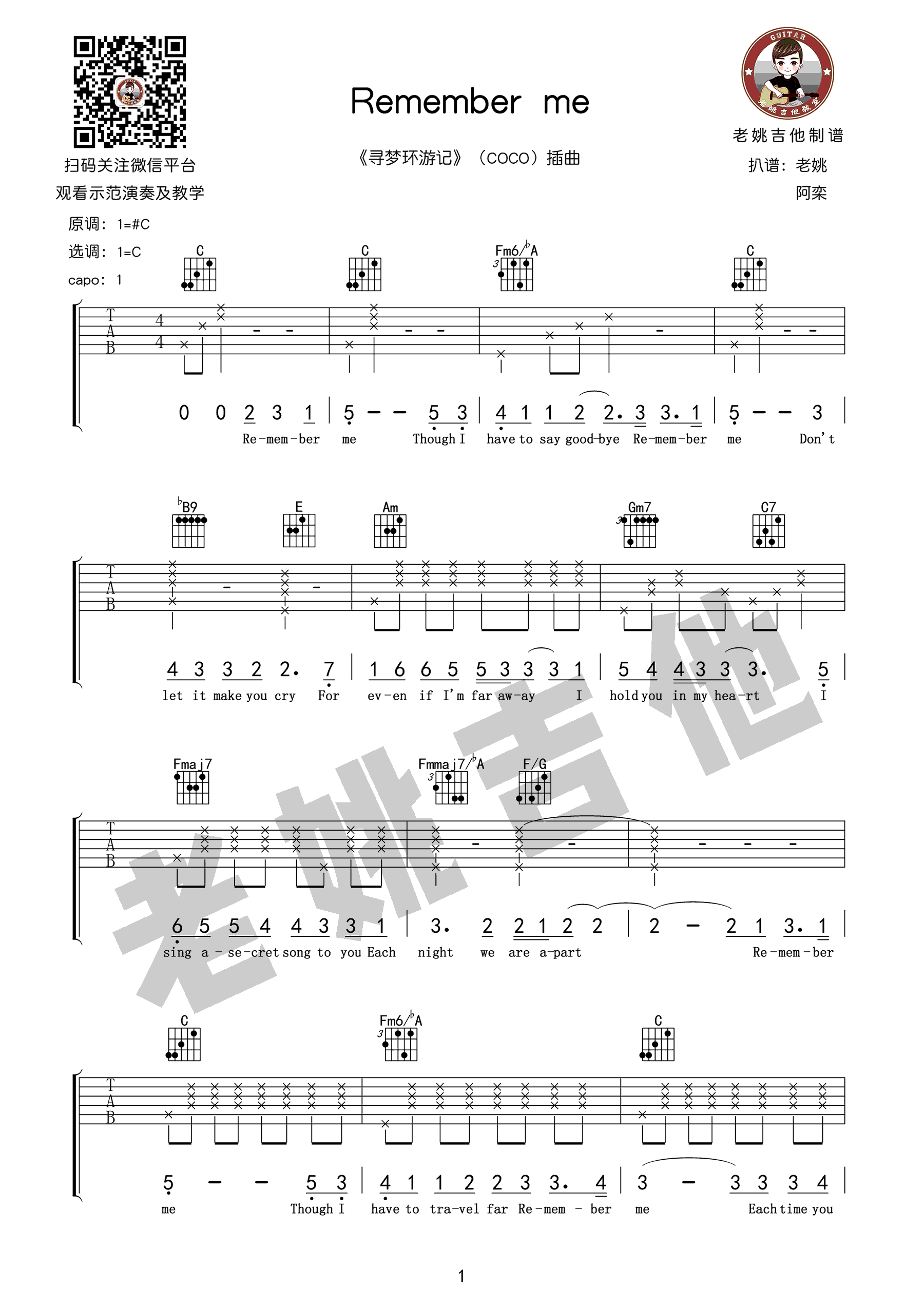 《Remember Me》吉他谱_C调-动画《寻梦环游记》主题曲 《Remember Me》吉他谱_C调-动画《寻梦环游记》主题曲