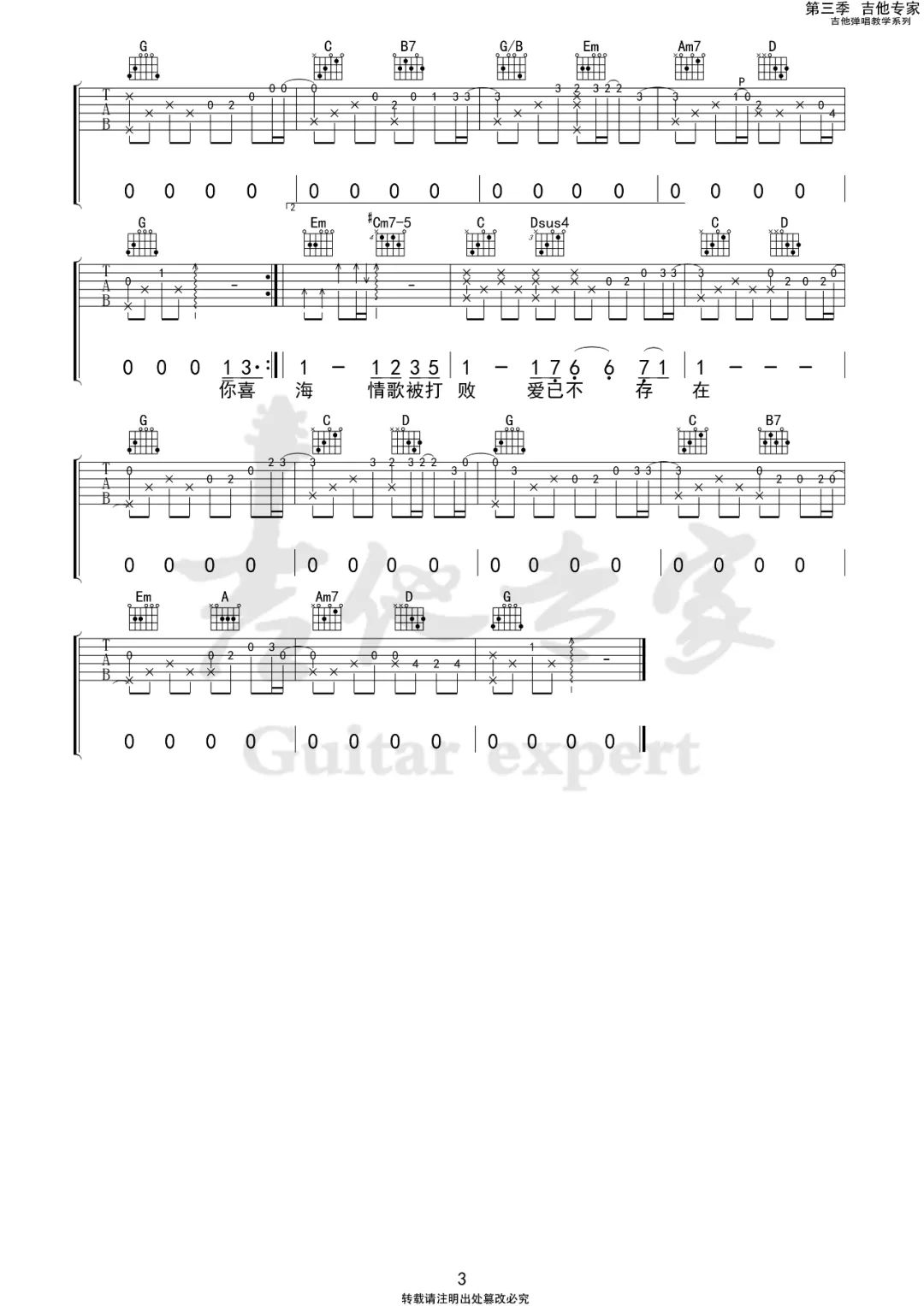 花海吉他谱-周杰伦-G调吉他弹唱六线谱 花海吉他谱-周杰伦-G调吉他弹唱六线谱