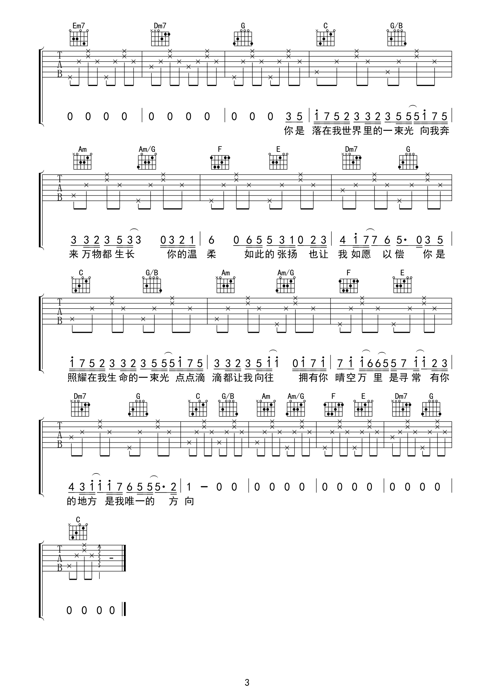 落在生命里的光吉他谱-尹昔眠-C调原版弹唱六线谱-图片谱