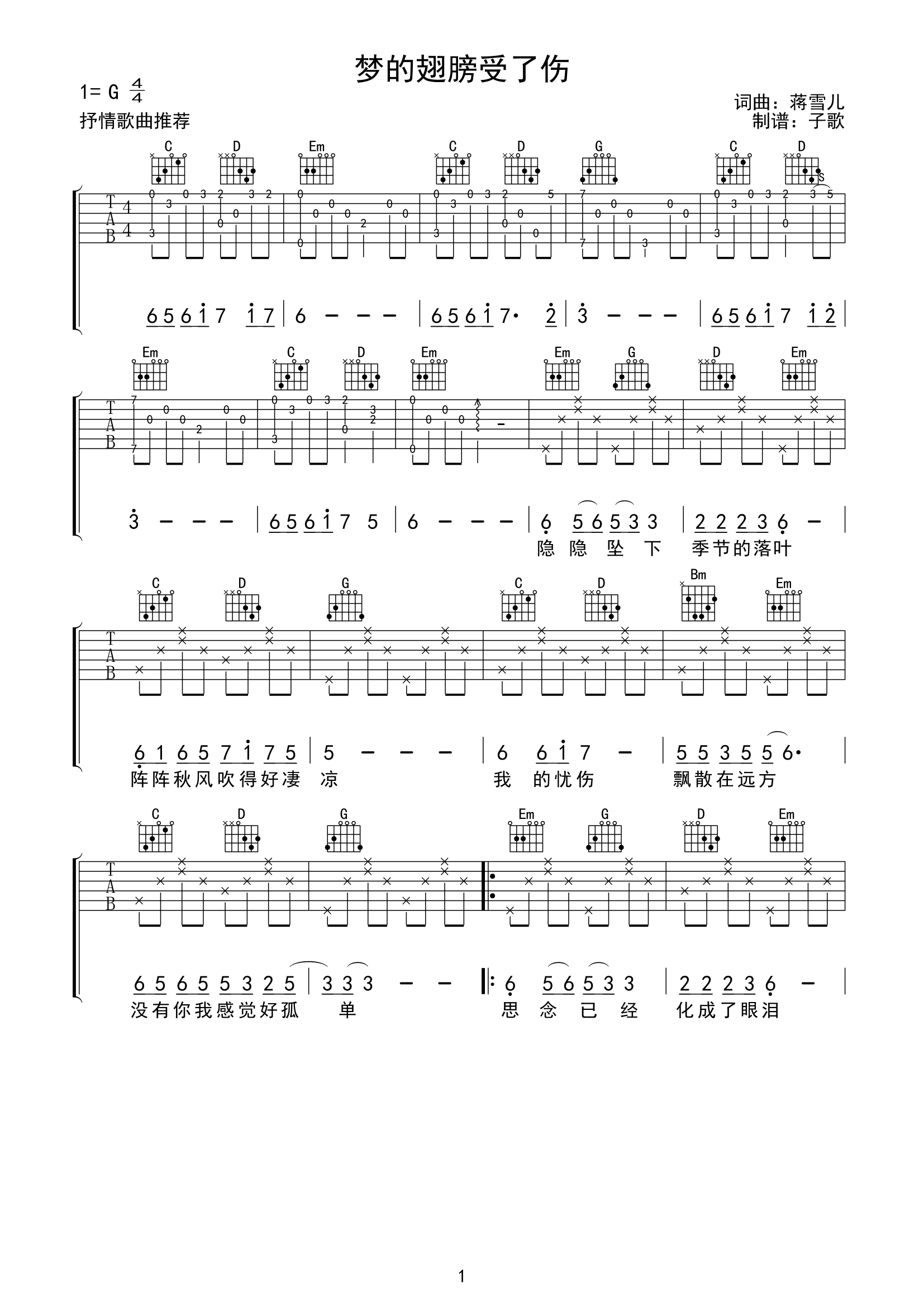 梦的翅膀受了伤吉他谱-蒋雪儿-G调原版弹唱六线谱-图片谱