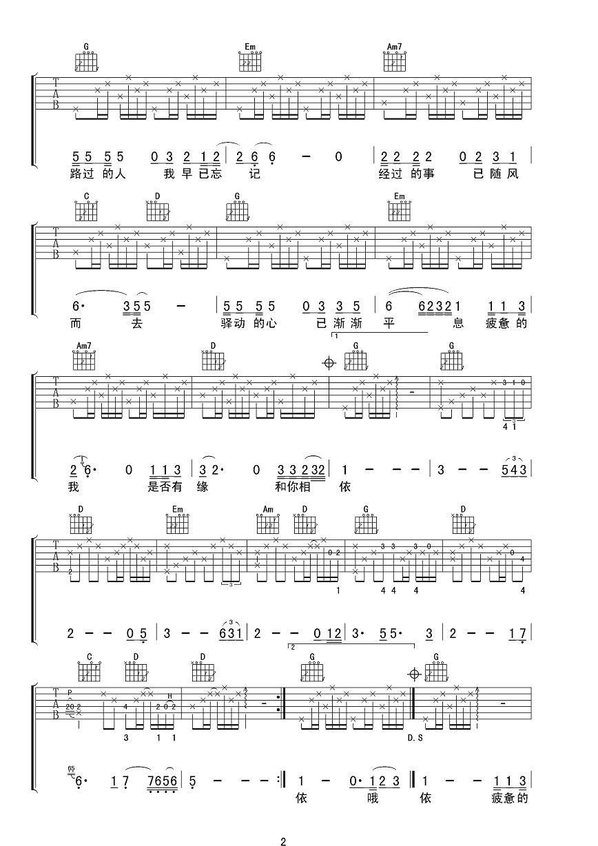 驿动的心吉他谱-姜育恒-G调吉他弹唱六线谱-图片谱