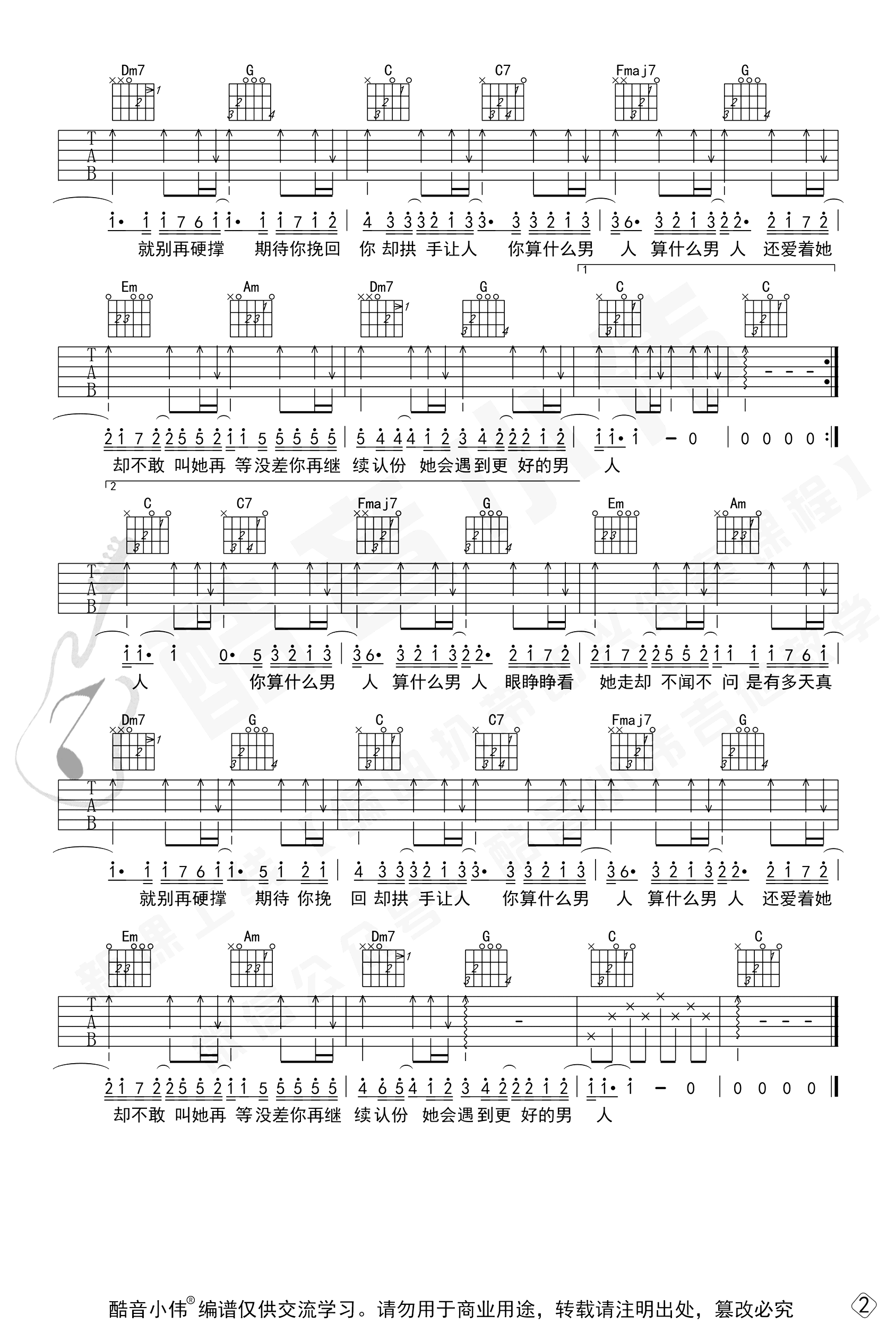 算什么男人吉他谱-周杰伦-C调简单原版六线谱-图片谱
