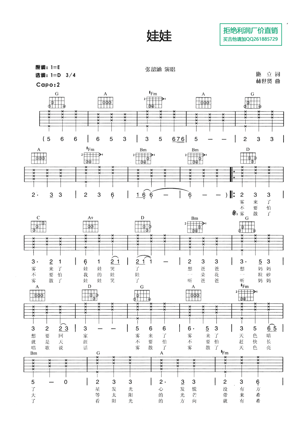 娃娃吉他谱-张韶涵-D调原版六线谱-图片谱 娃娃吉他谱-张韶涵-D调原版六线谱-图片谱