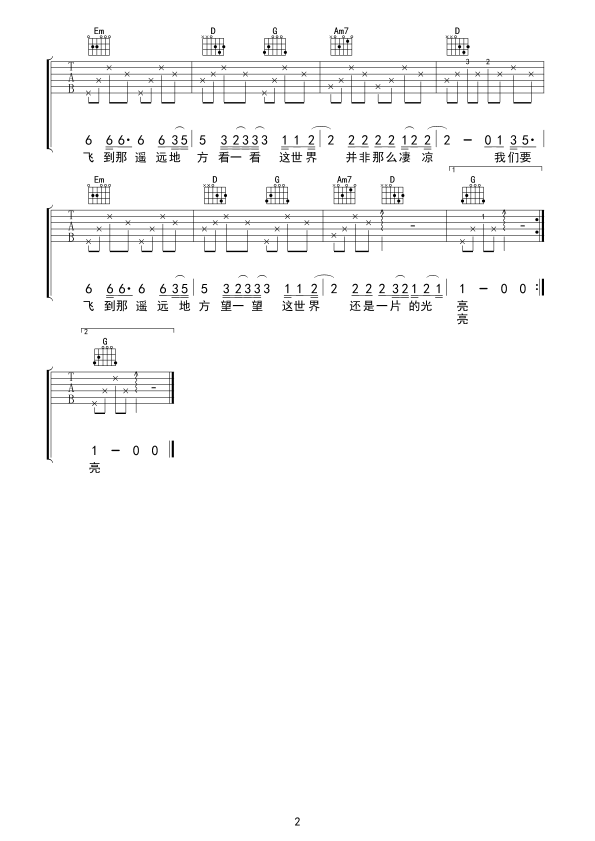 张三的歌吉他谱-齐秦-G调原版弹唱六线谱-图片谱