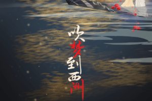 《吹梦到西洲吉他谱》G调原版弹唱六线谱