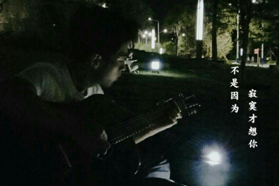不是因为寂寞才想你吉他谱-王小帅-C调吉他弹唱六线谱 不是因为寂寞才想你吉他谱-王小帅-C调吉他弹唱六线谱