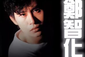 郑智化《星星点灯吉他谱》C调原版弹唱谱