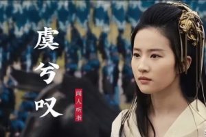 虞兮叹吉他谱-闻人听书-G调