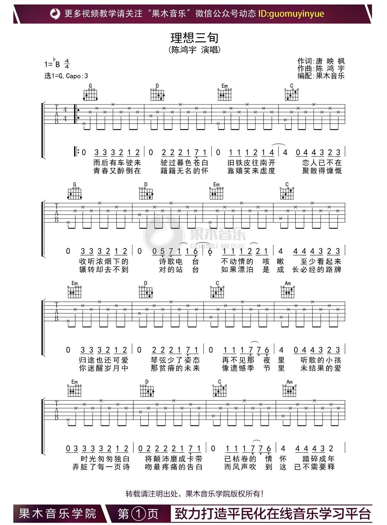 理想三旬吉他谱-陈鸿宇-G调六线高清图谱