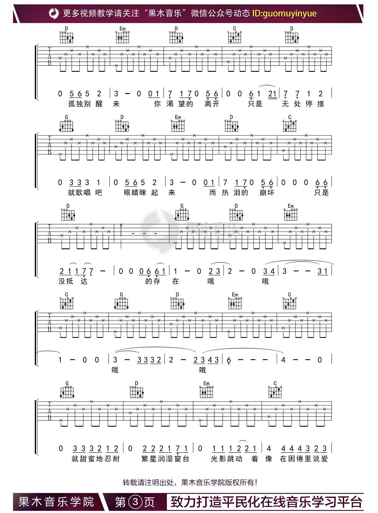 理想三旬吉他谱-陈鸿宇-G调六线高清图谱