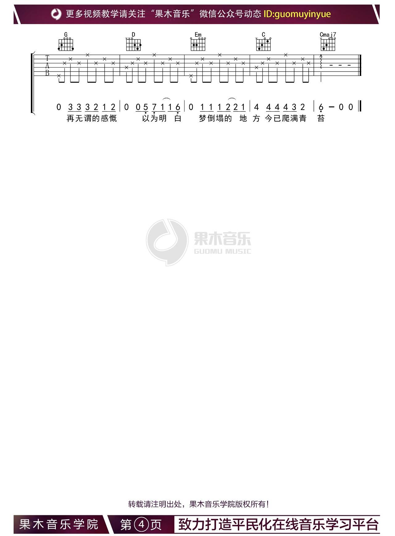 理想三旬吉他谱-陈鸿宇-G调六线高清图谱 理想三旬吉他谱-陈鸿宇-G调六线高清图谱