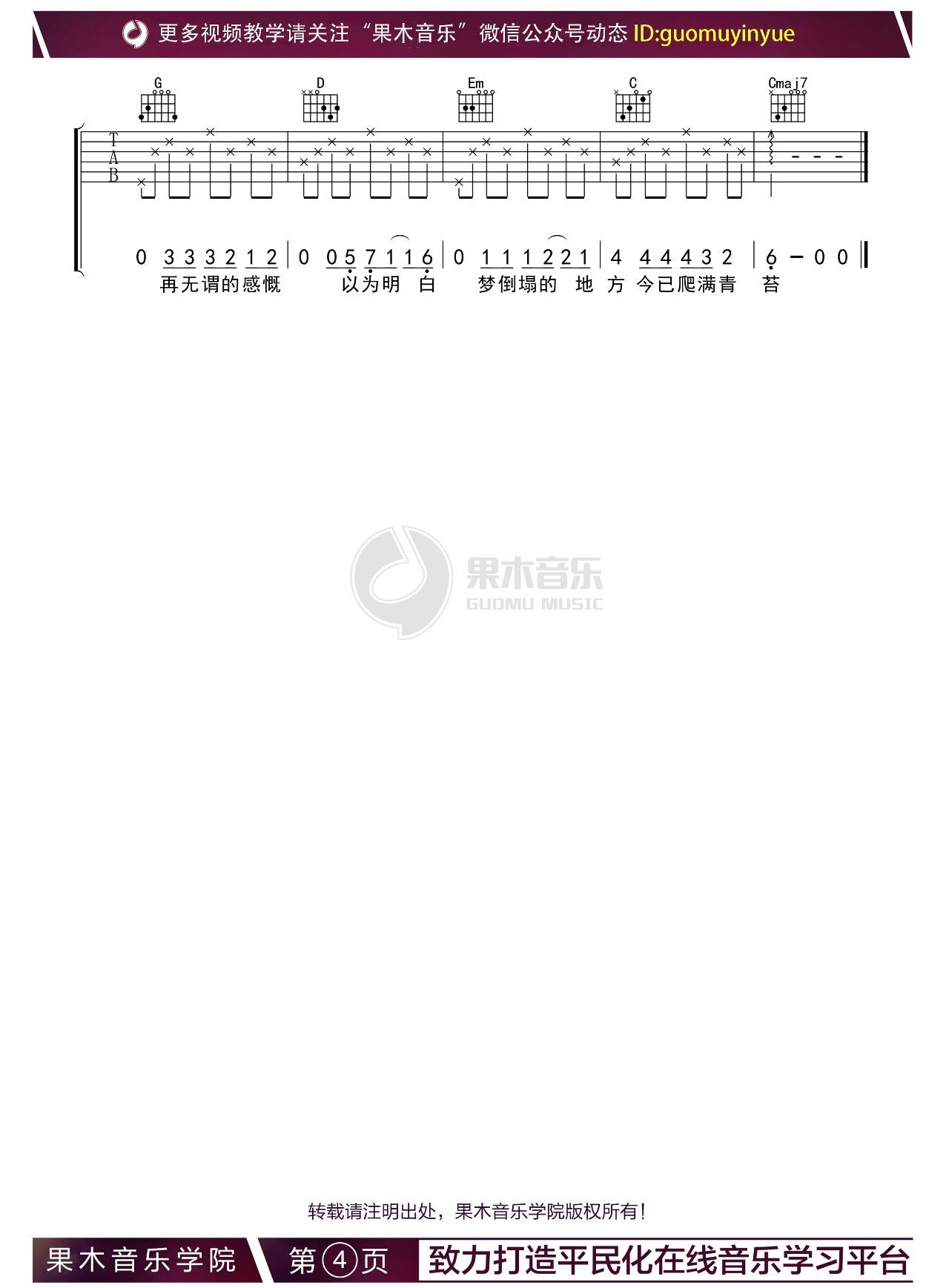 理想三旬吉他谱-陈鸿宇-G调六线高清图谱