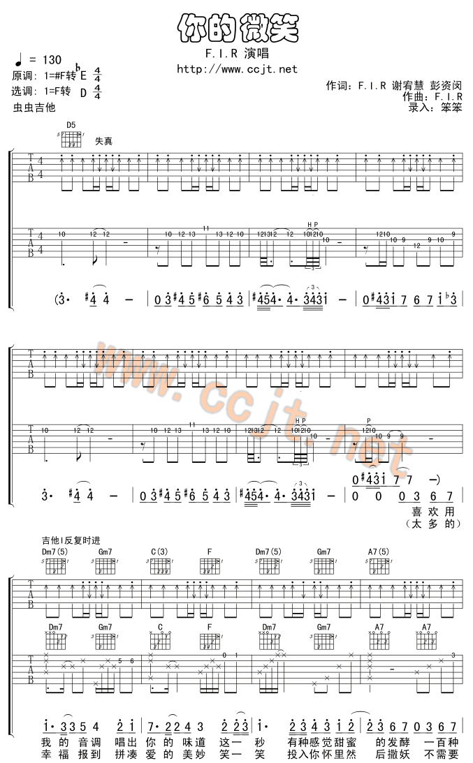你的微笑吉他谱-飞儿乐团-F调高清吉他谱