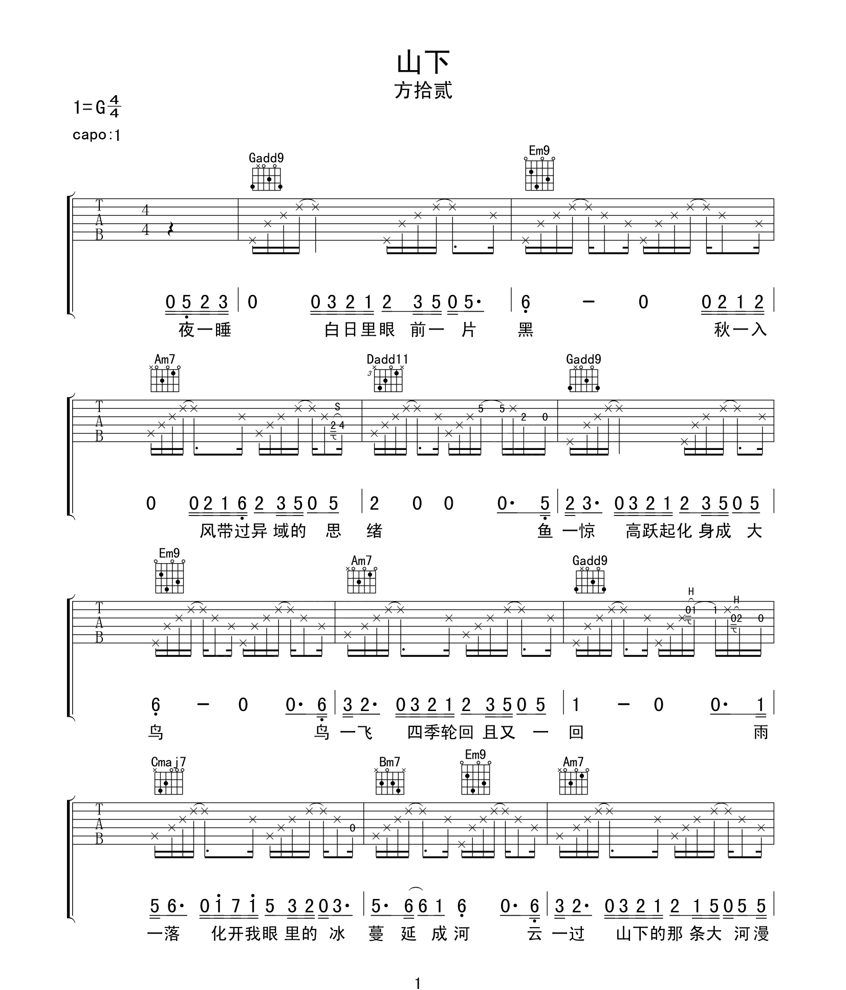 山下吉他谱-方拾贰-高清版-G调六线谱