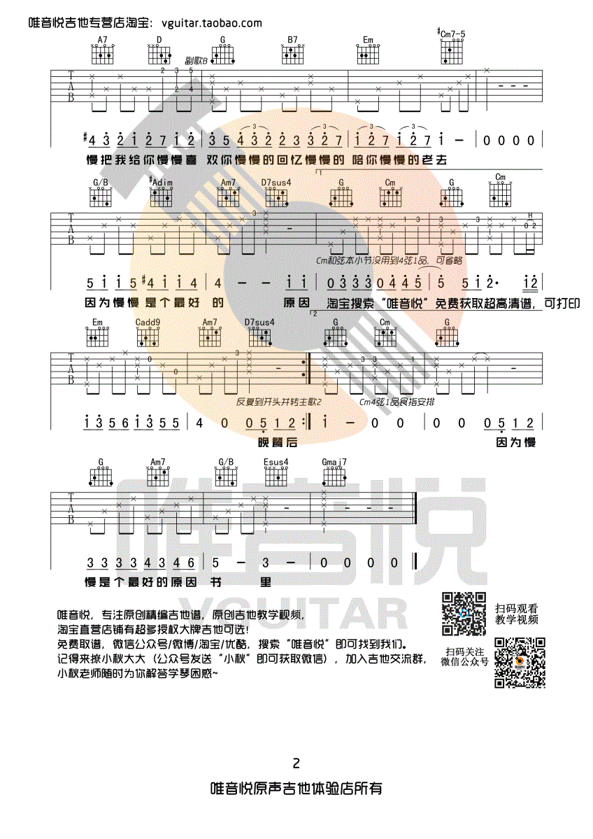 慢慢喜欢你吉他谱-莫文蔚-G调吉他高清版 慢慢喜欢你吉他谱-莫文蔚-G调吉他高清版